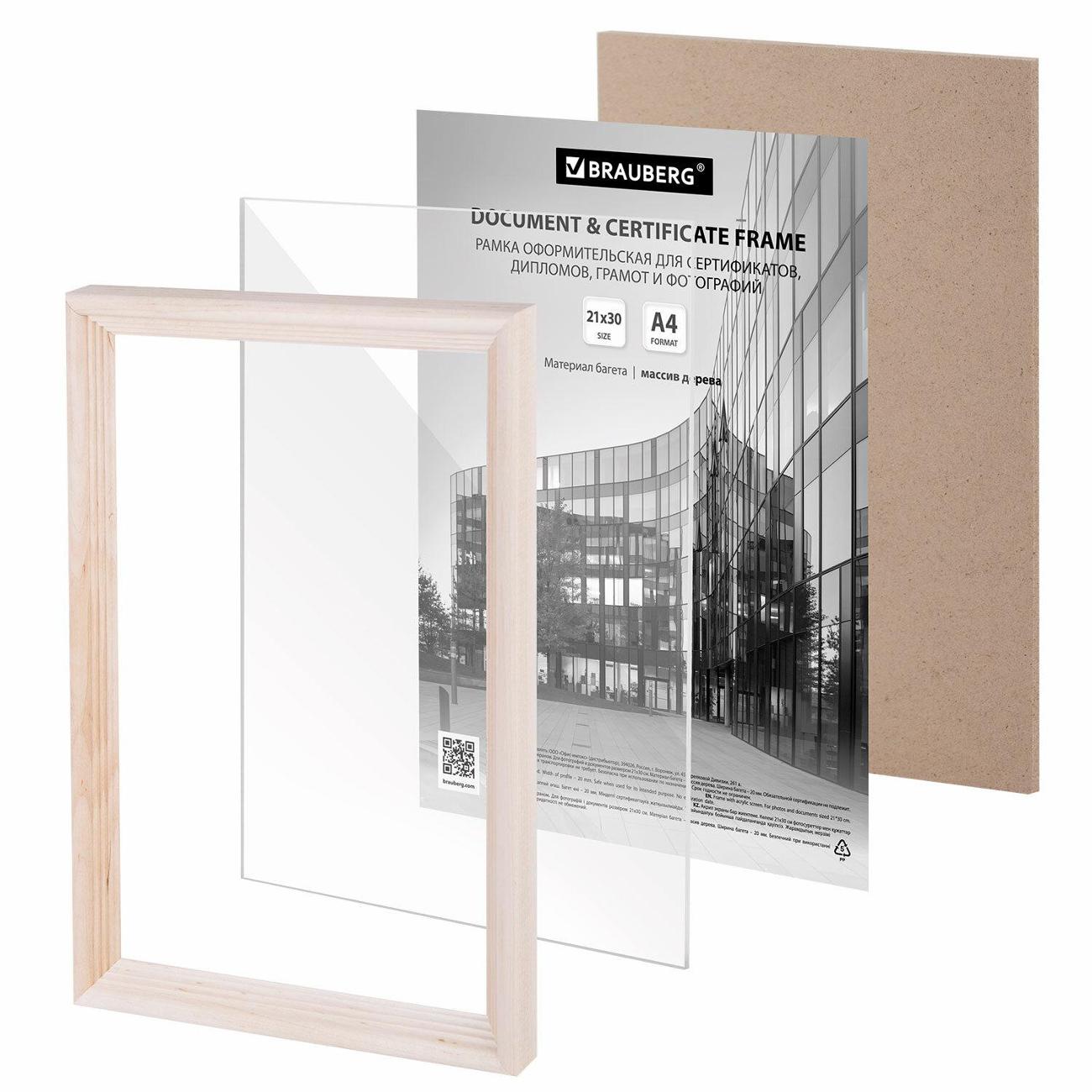 Рамка для оформления Brauberg BRG Business натур. дерево, 3ш