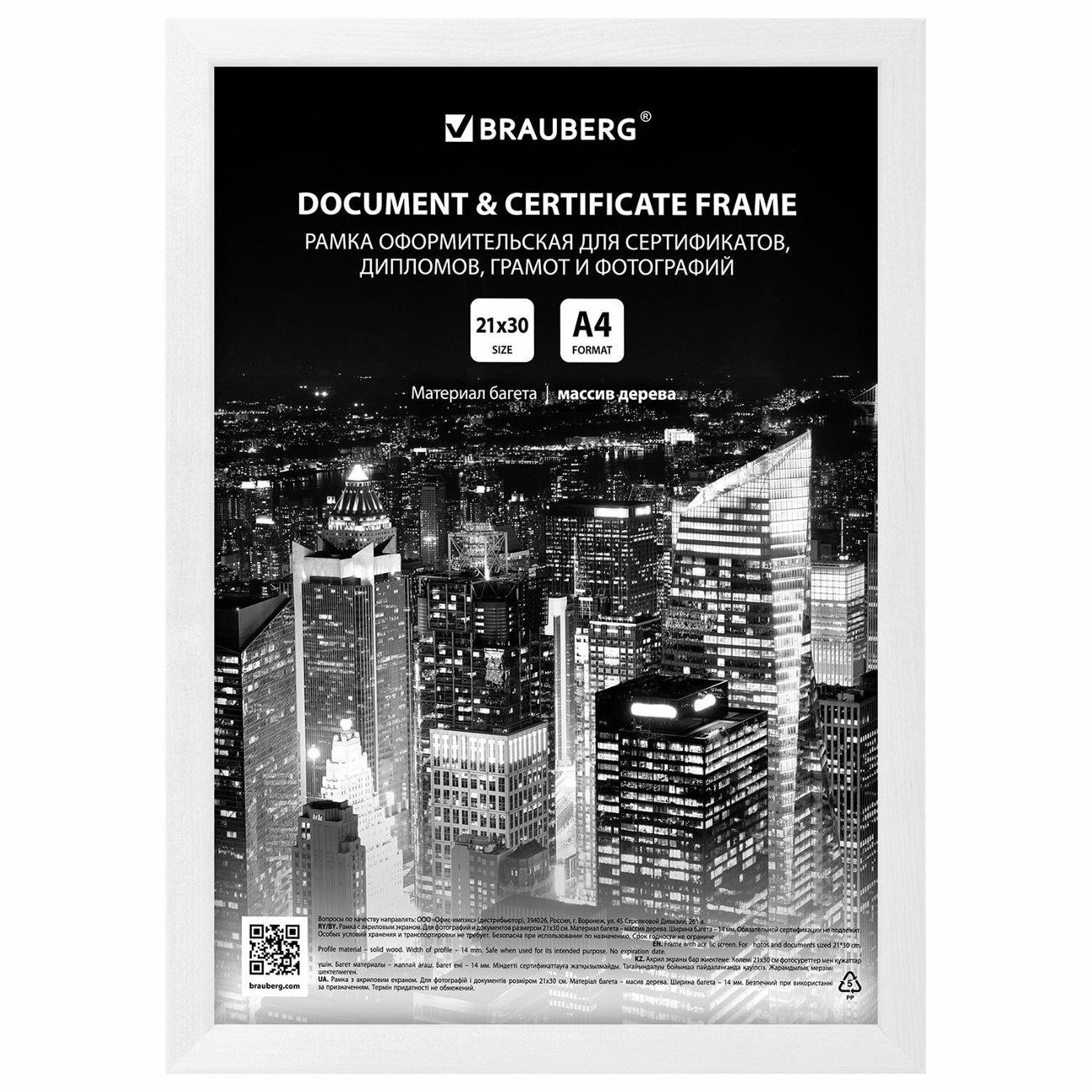 Рамка для оформления Brauberg BRG Elegant белый, 3шт