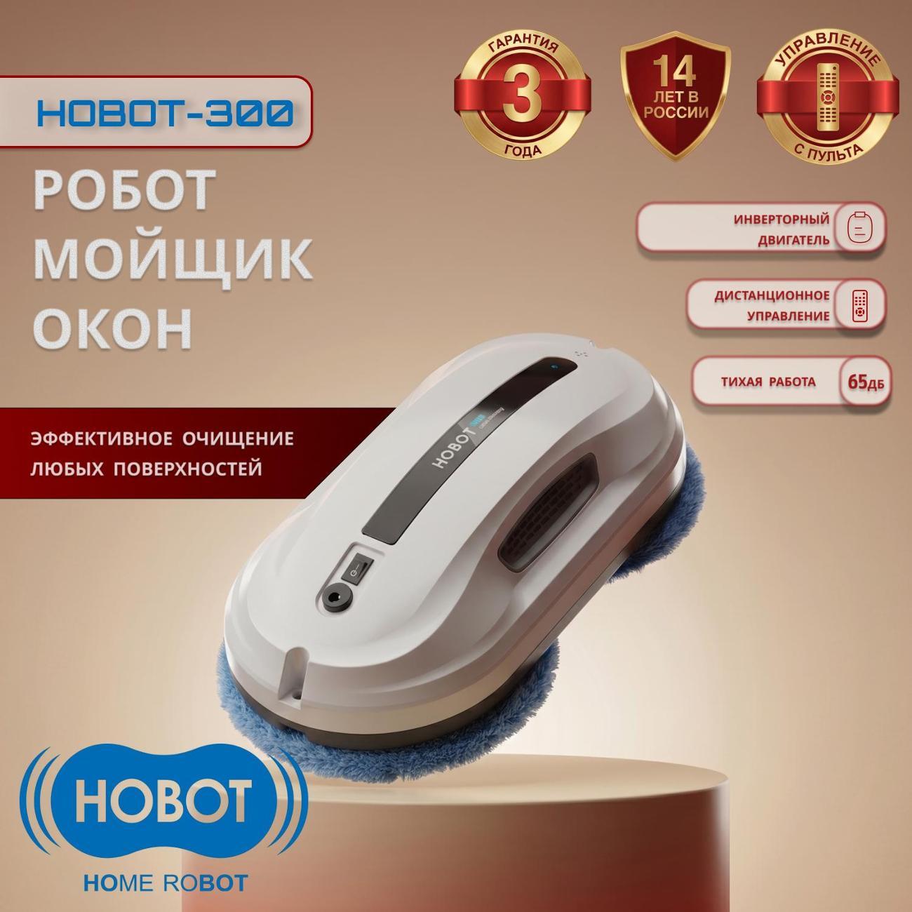 Робот-пылесос Hobot 300