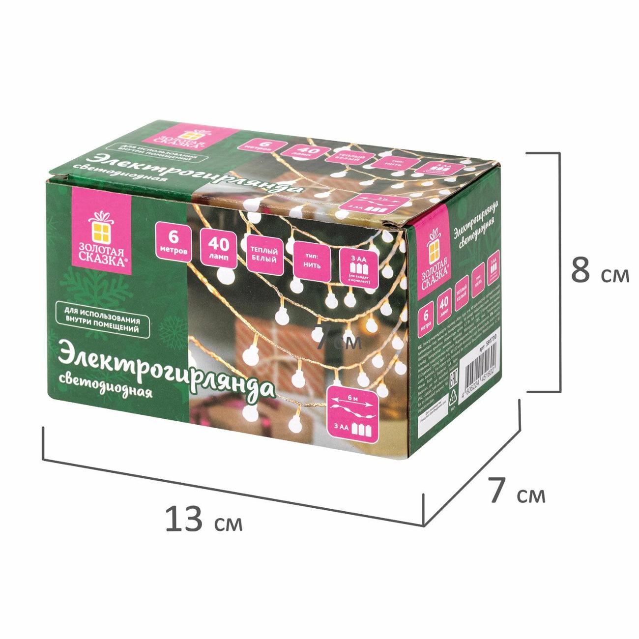 Елочное украшение, новогоднее украшение Золотая сказка Шарики 6м 40LED на батарейках белая