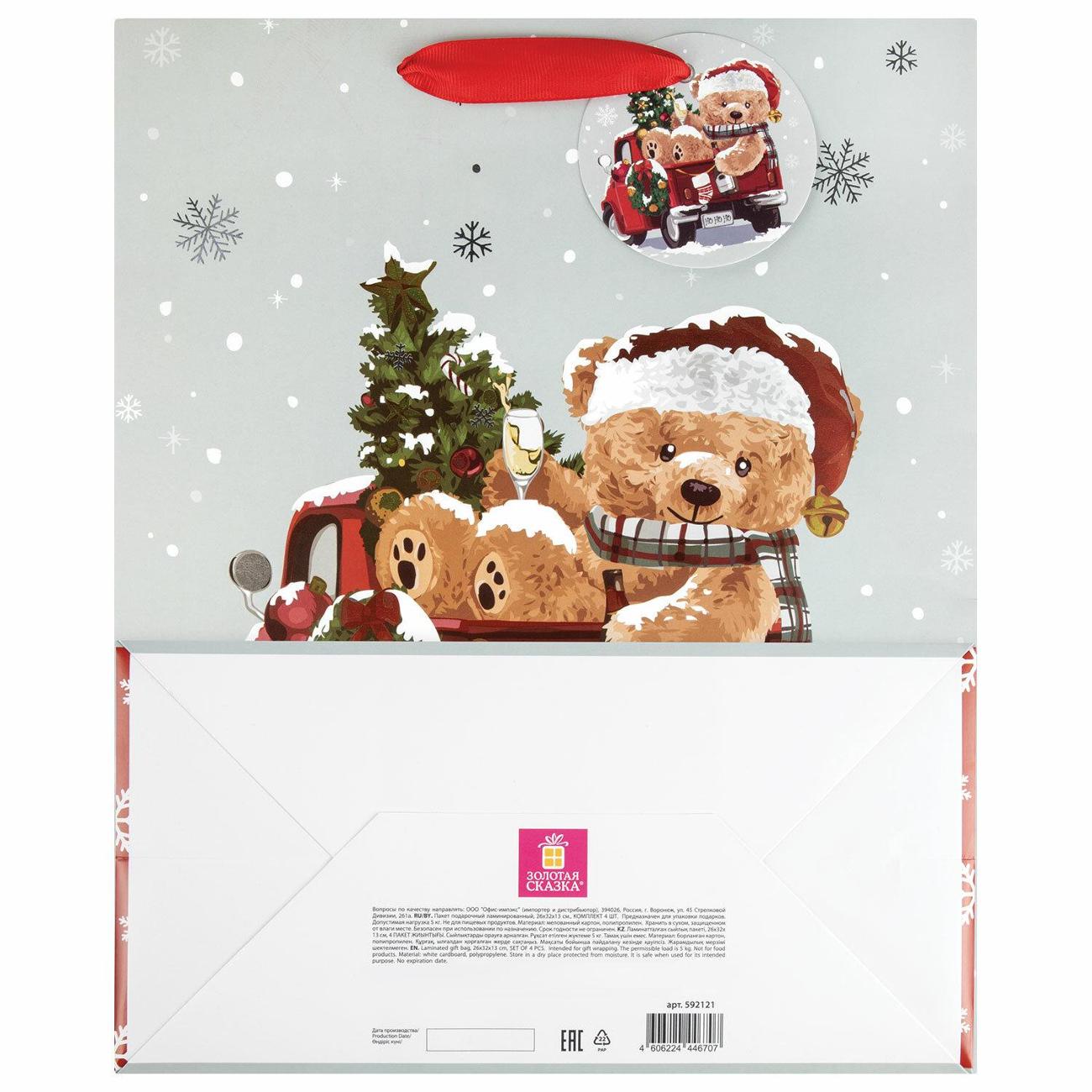 Пакет Золотая сказка КОМПЛЕКТ 4шт 26x32x13см "мишка"