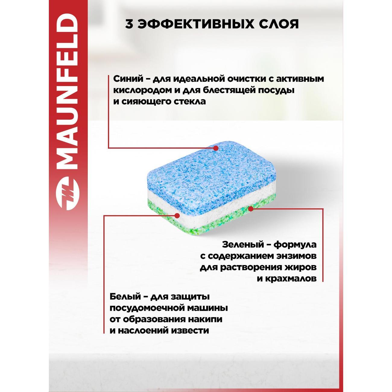 Таблетки для посудомоечных машин Maunfeld Purity all in 1, 30 шт. (MDM30ST)