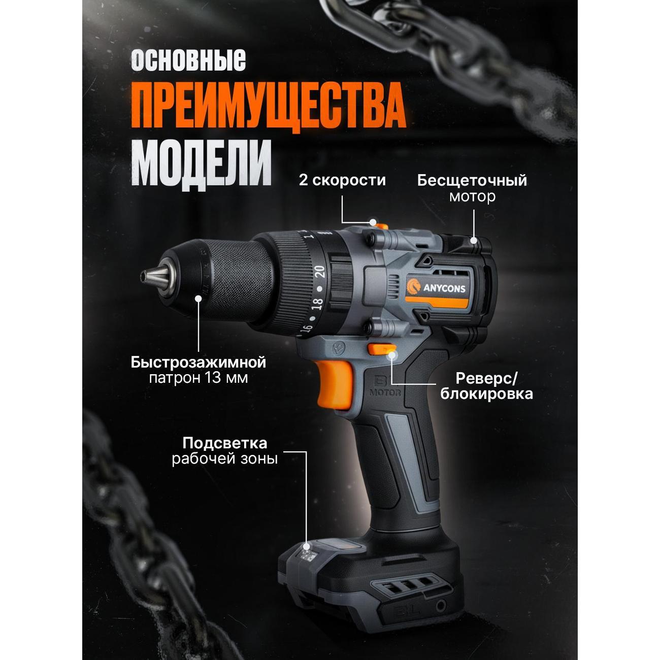 Бесщеточная ударная дрель-шуруповерт Anycons (2 акк*4 А.ч.) RB-DB-2109, AC-ID21092