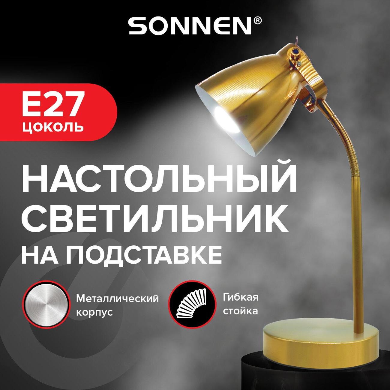 Светильник настольный Sonnen 238236