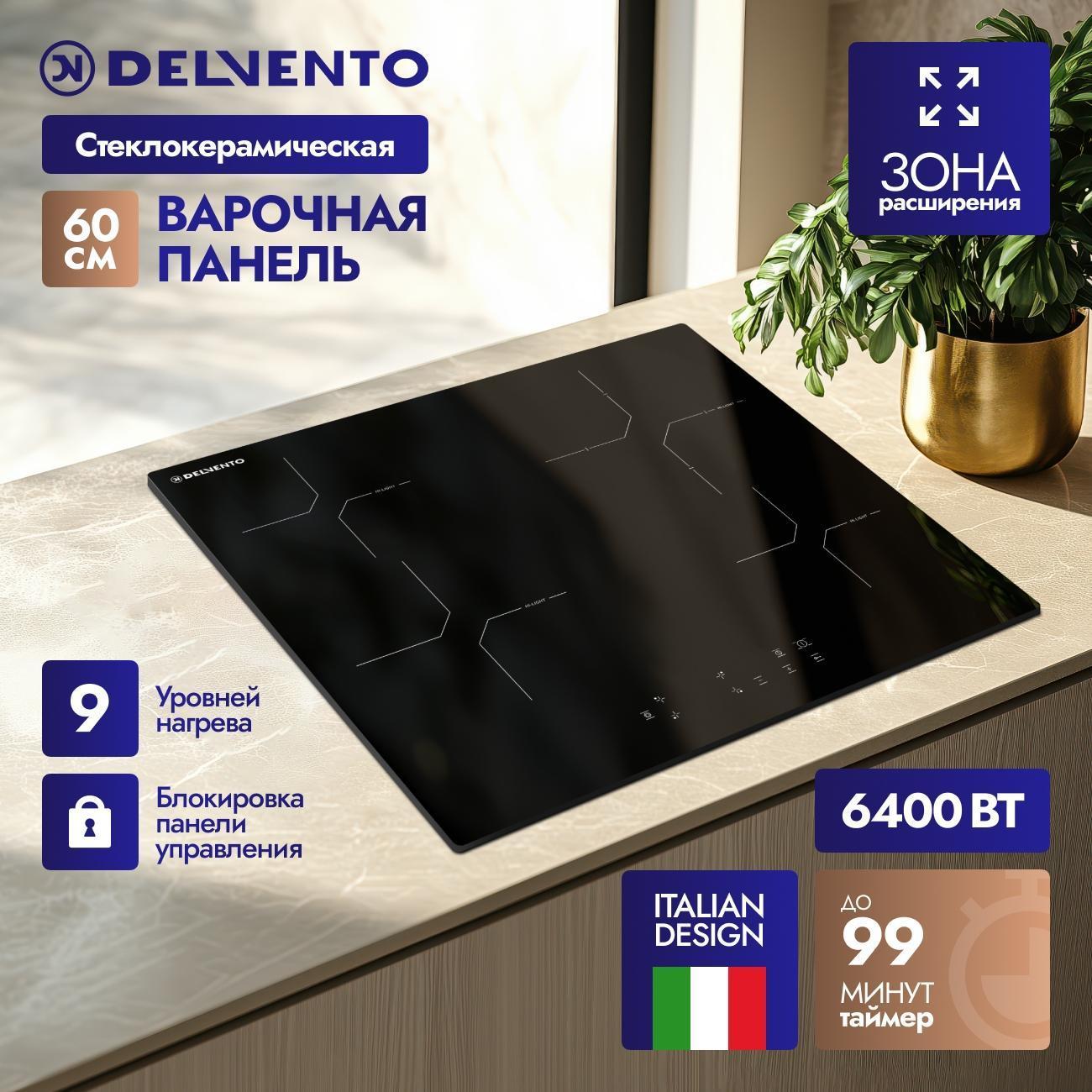 Встраиваемая электрическая панель Delvento V60D24S121