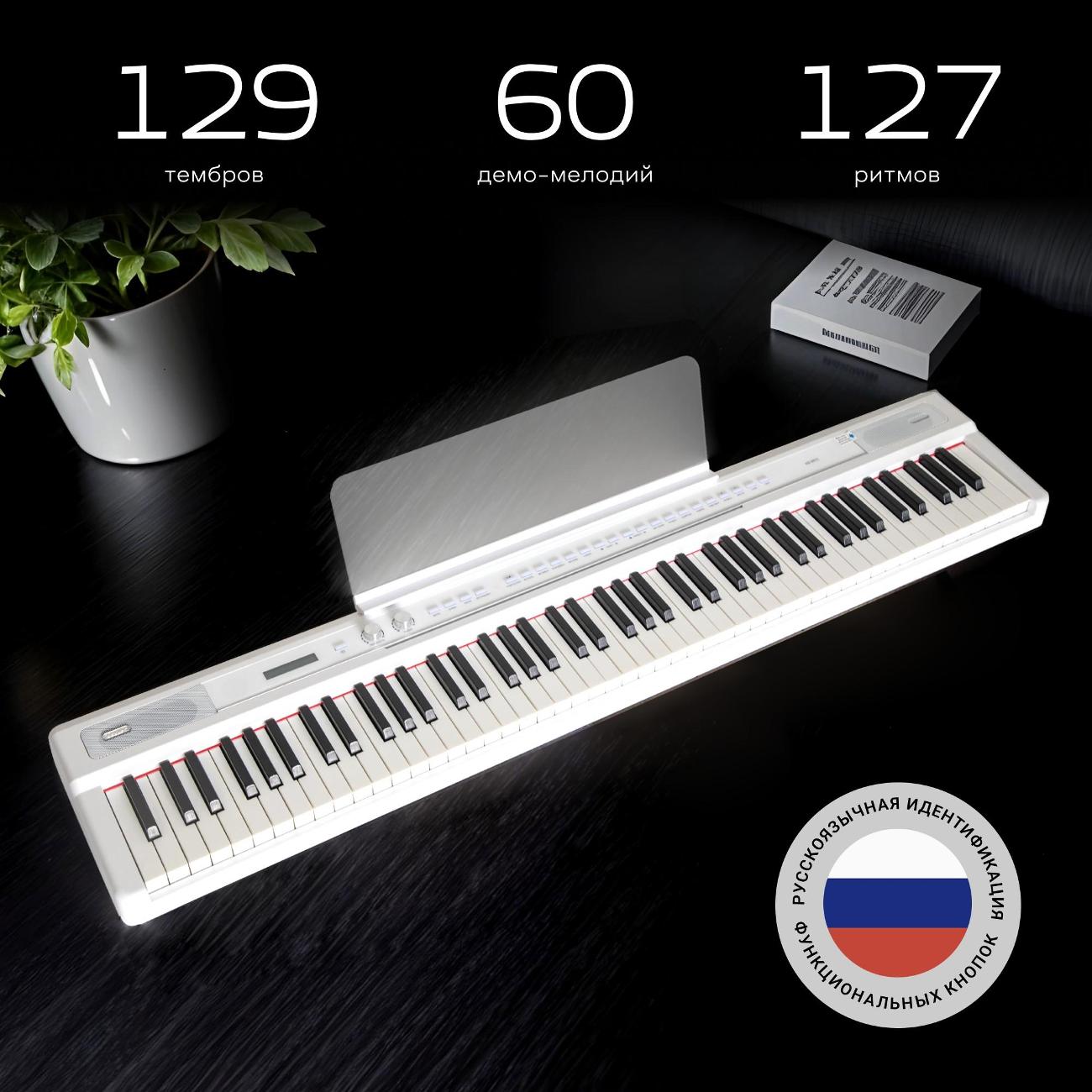 Цифровое пианино Tesler KB-8855 белый