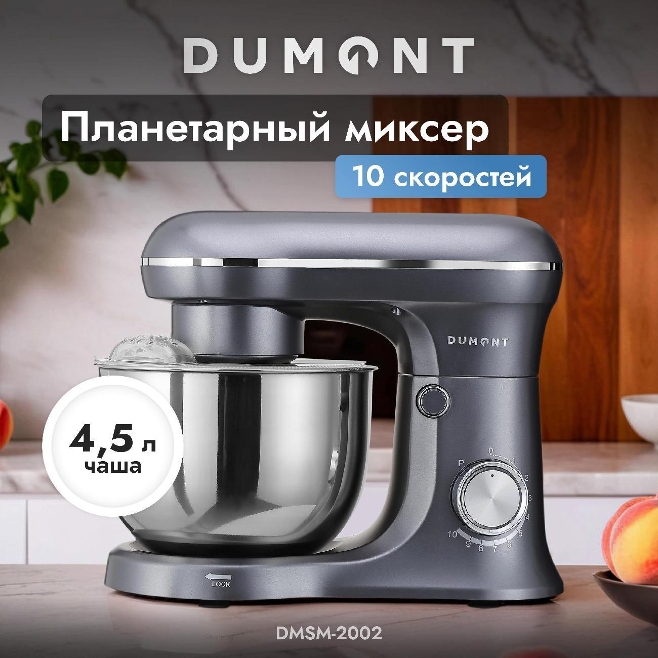 Планетарный миксер DUMONT DMSM-2002 Silver