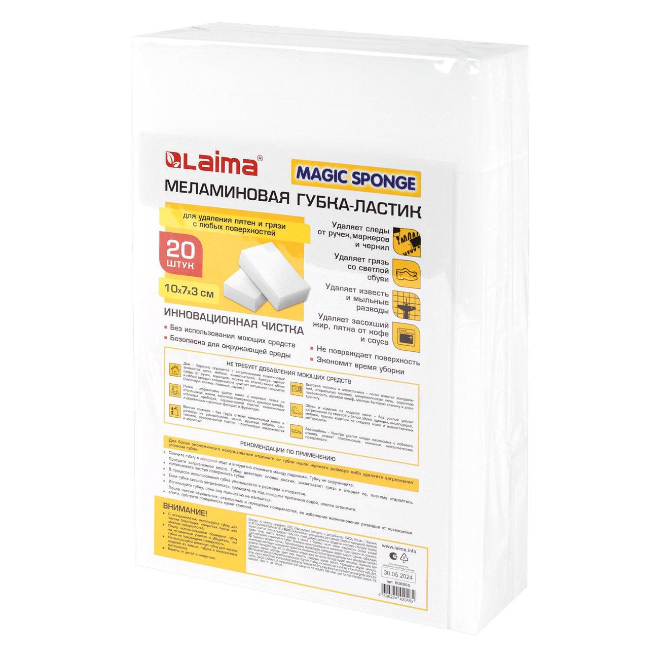 Губка-ластик Laima меламиновая 1*7*3 см, 20 шт.