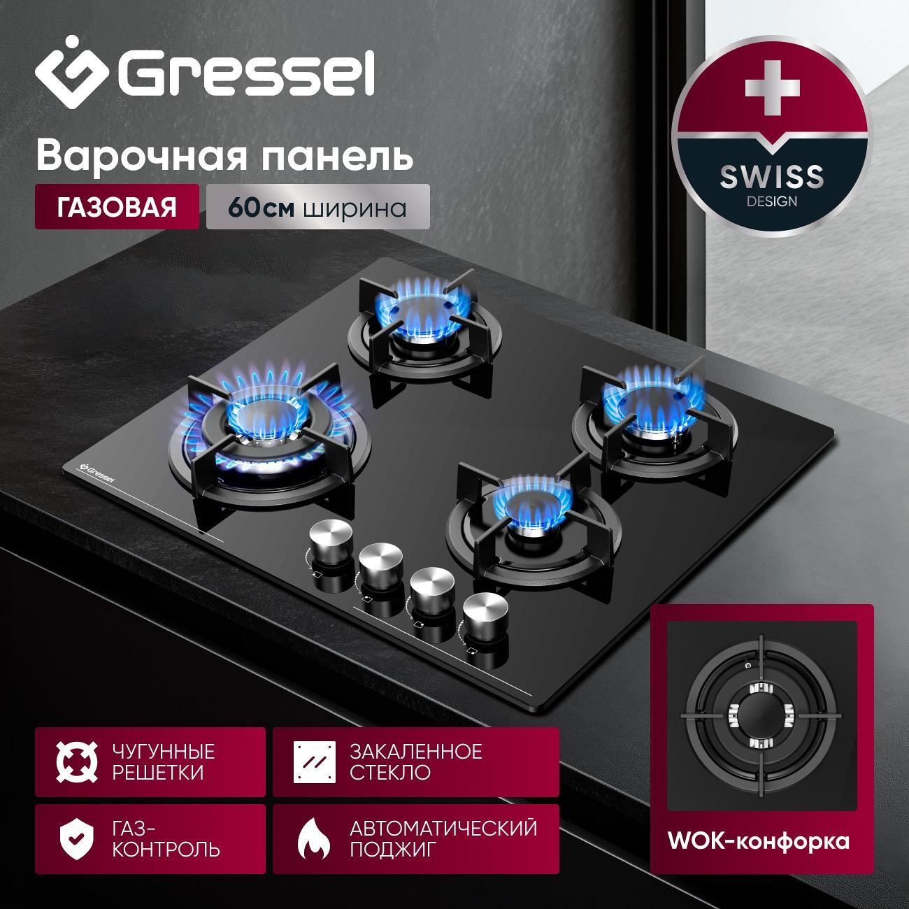 Варочная панель газовая Gressel Premium U60N41S000
