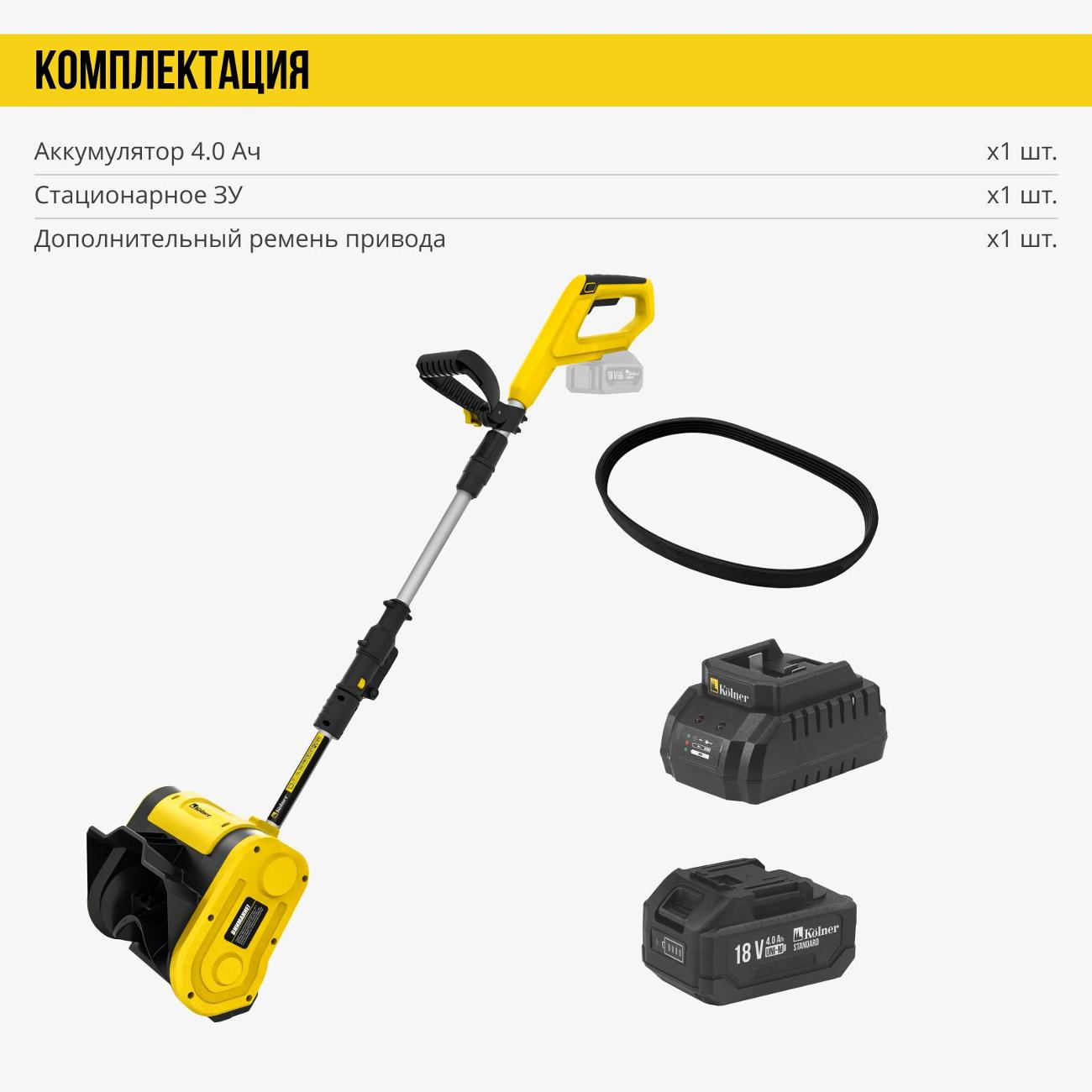 Аккумуляторный снегоуборщик Kolner KST 18-250-1