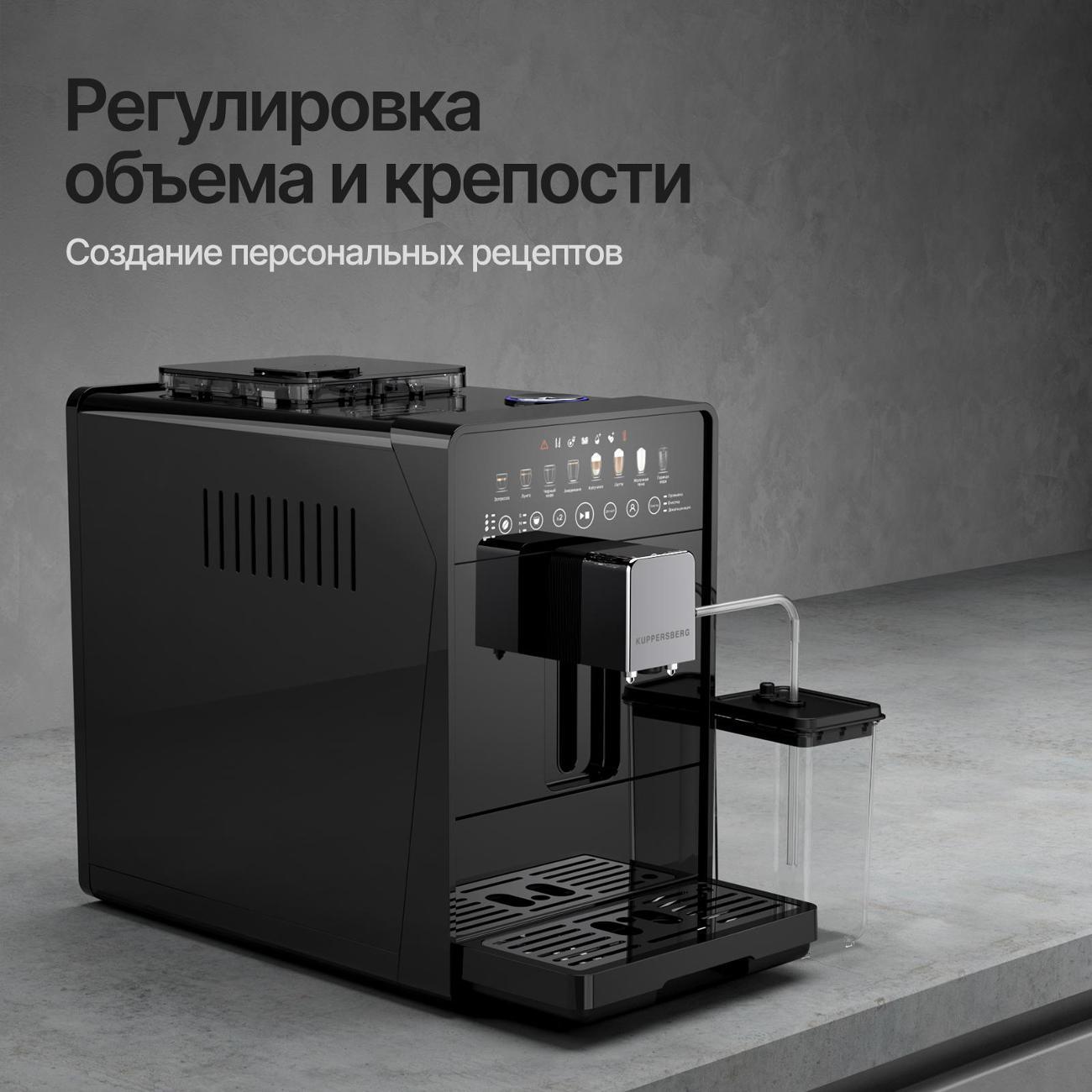 Кофемашина автоматическая Kuppersberg KCF 401 B