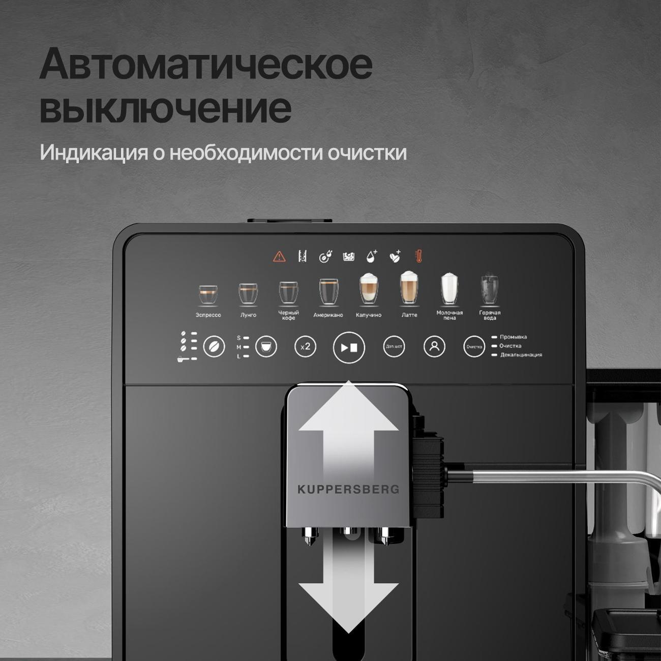 Кофемашина автоматическая Kuppersberg KCF 401 B