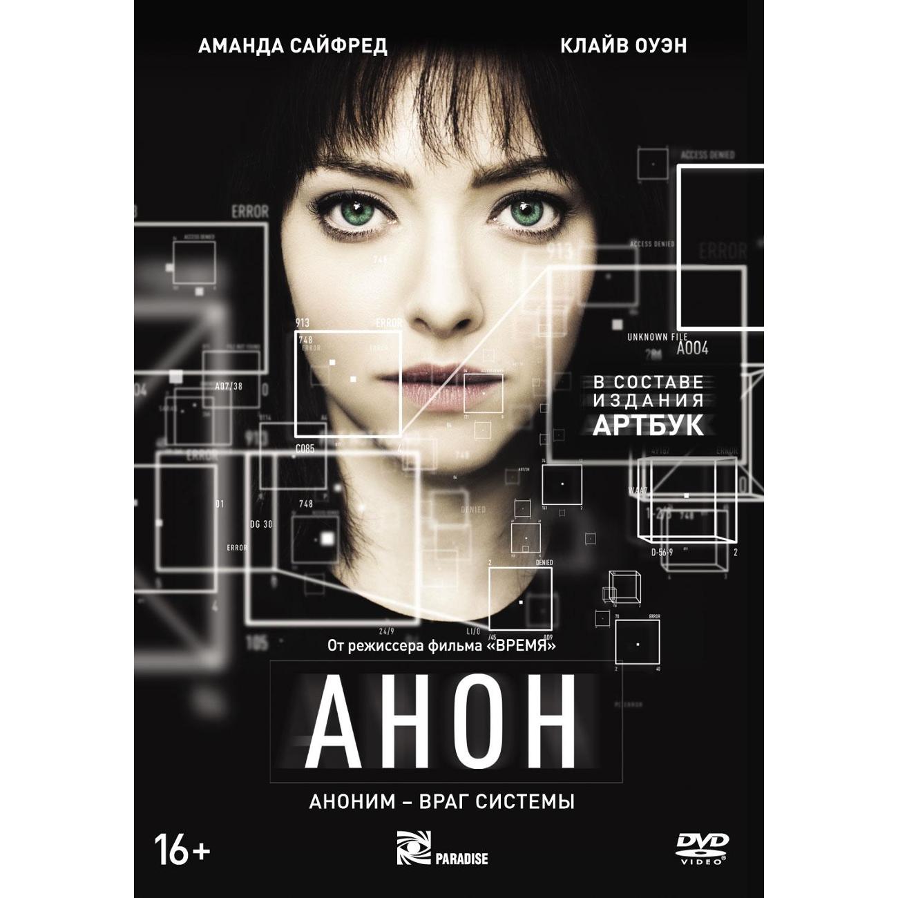 DVD видеодиск ND Play Анон