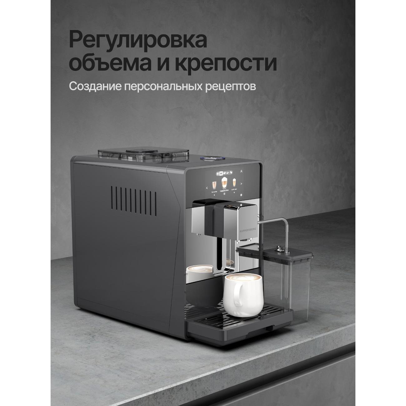 Кофемашина автоматическая Kuppersberg KCF 401 G