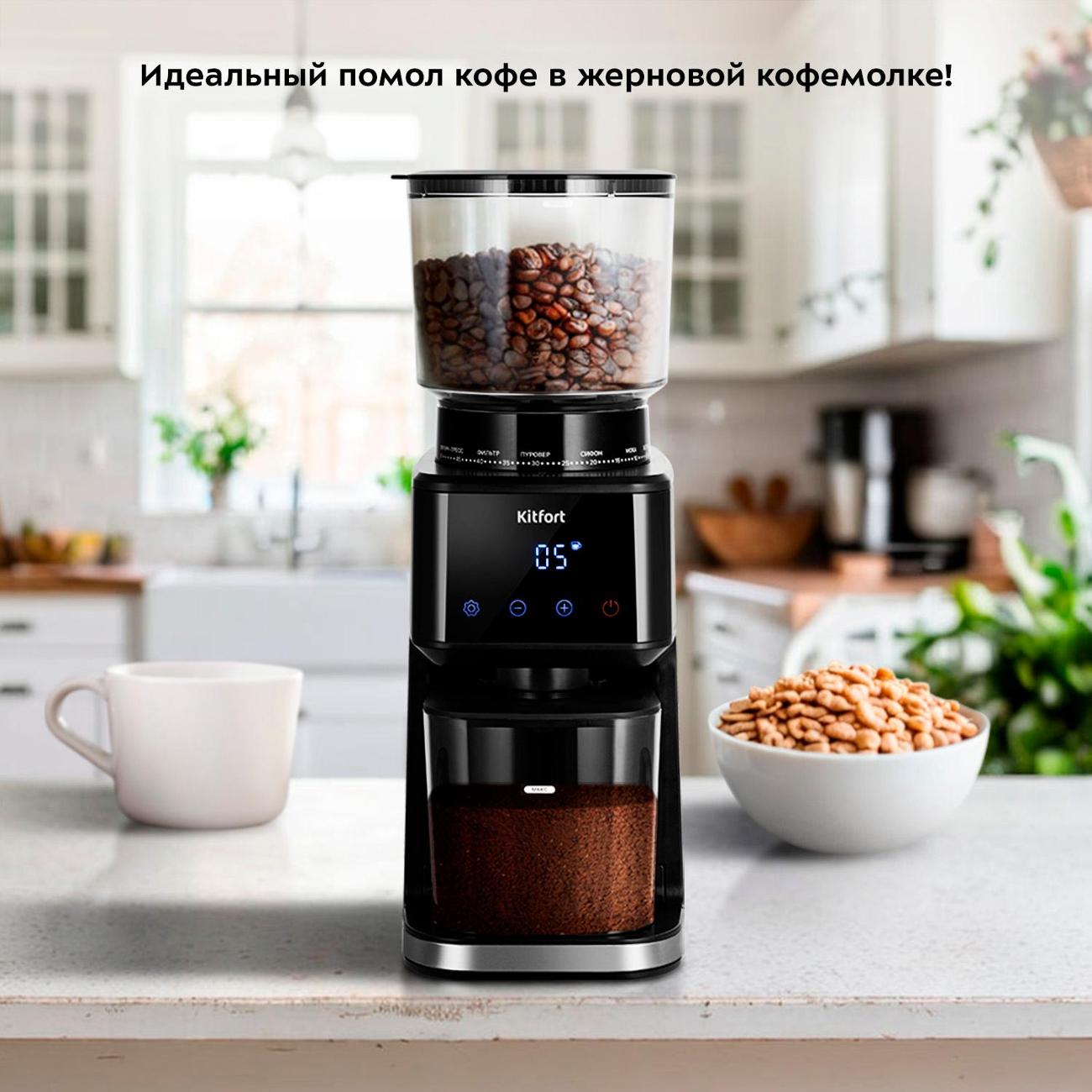 Кофемолка Kitfort КТ-7517