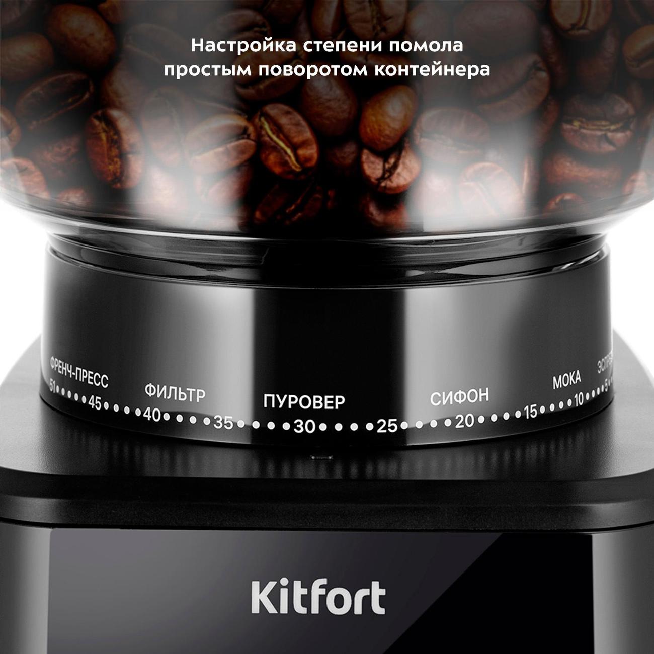 Кофемолка Kitfort КТ-7517
