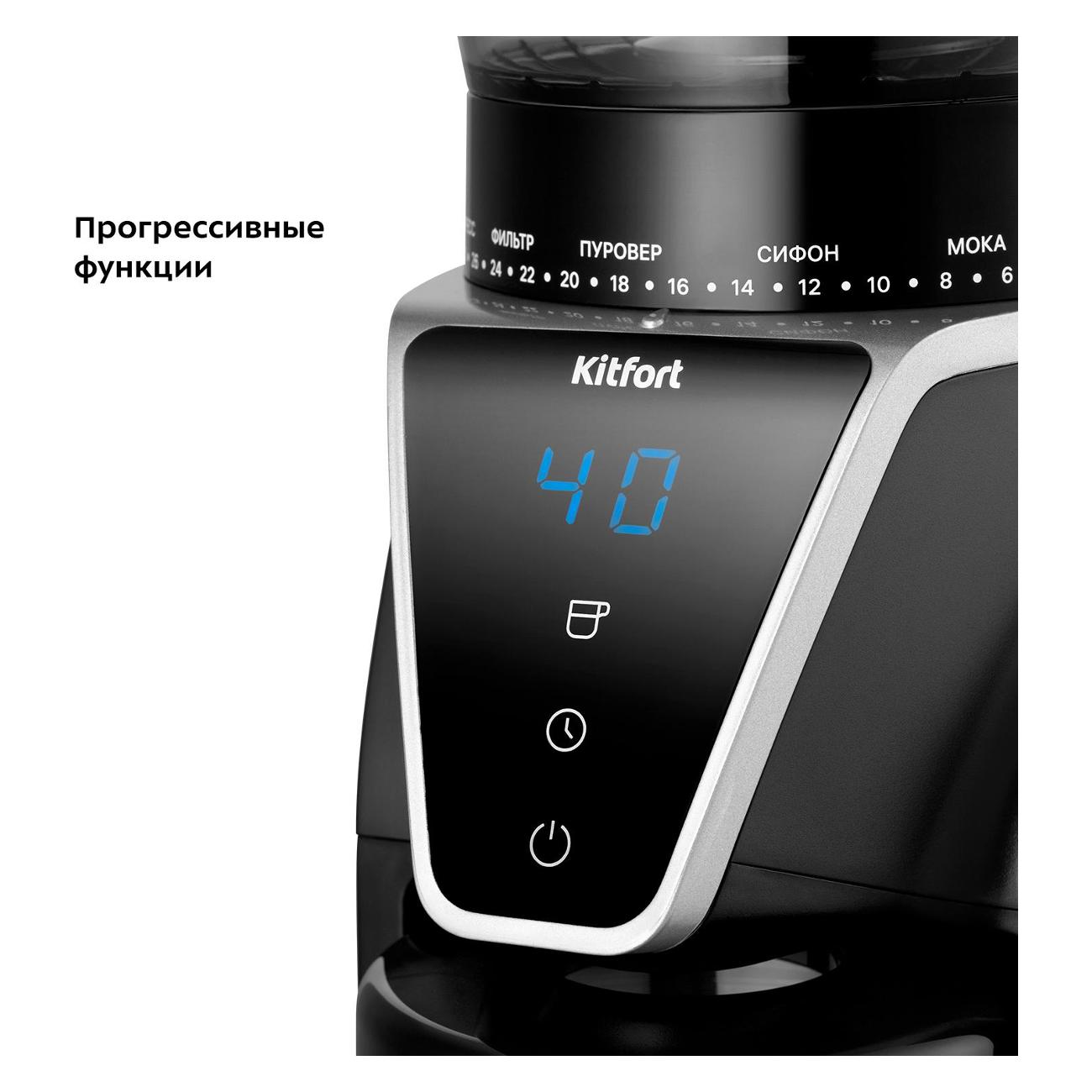 Кофемолка Kitfort КТ-7516