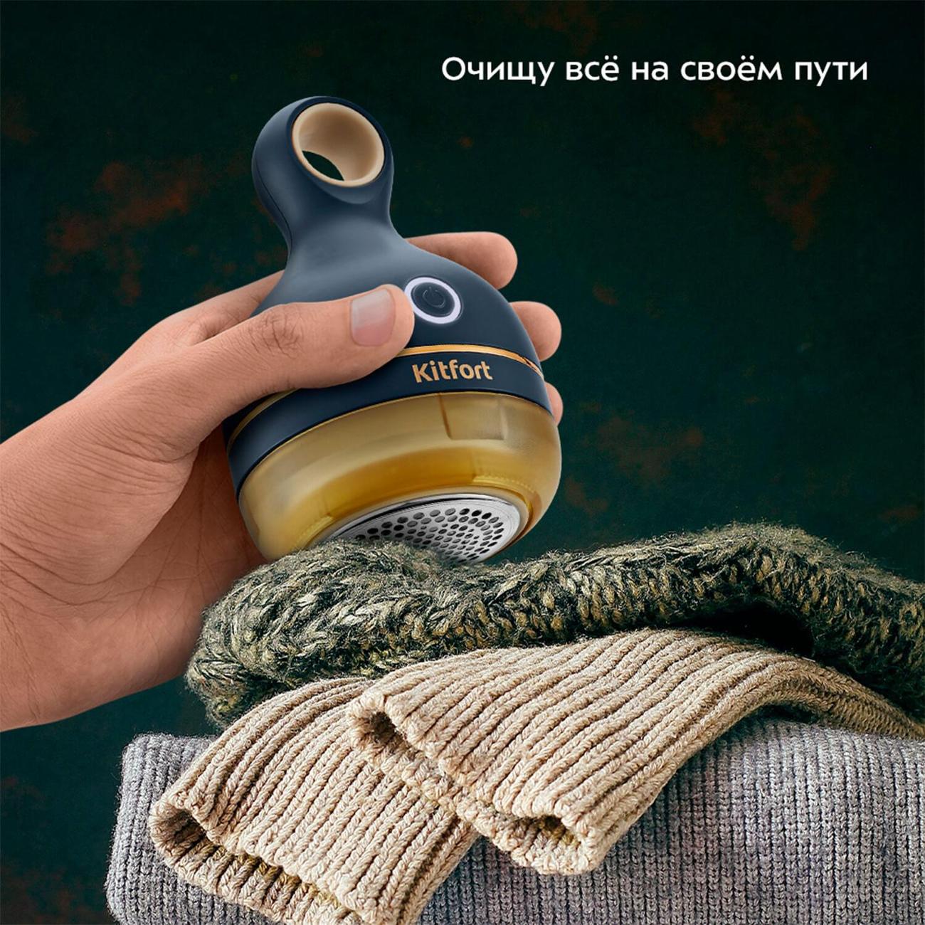 Машинка для удаления катышков Kitfort КТ-6311