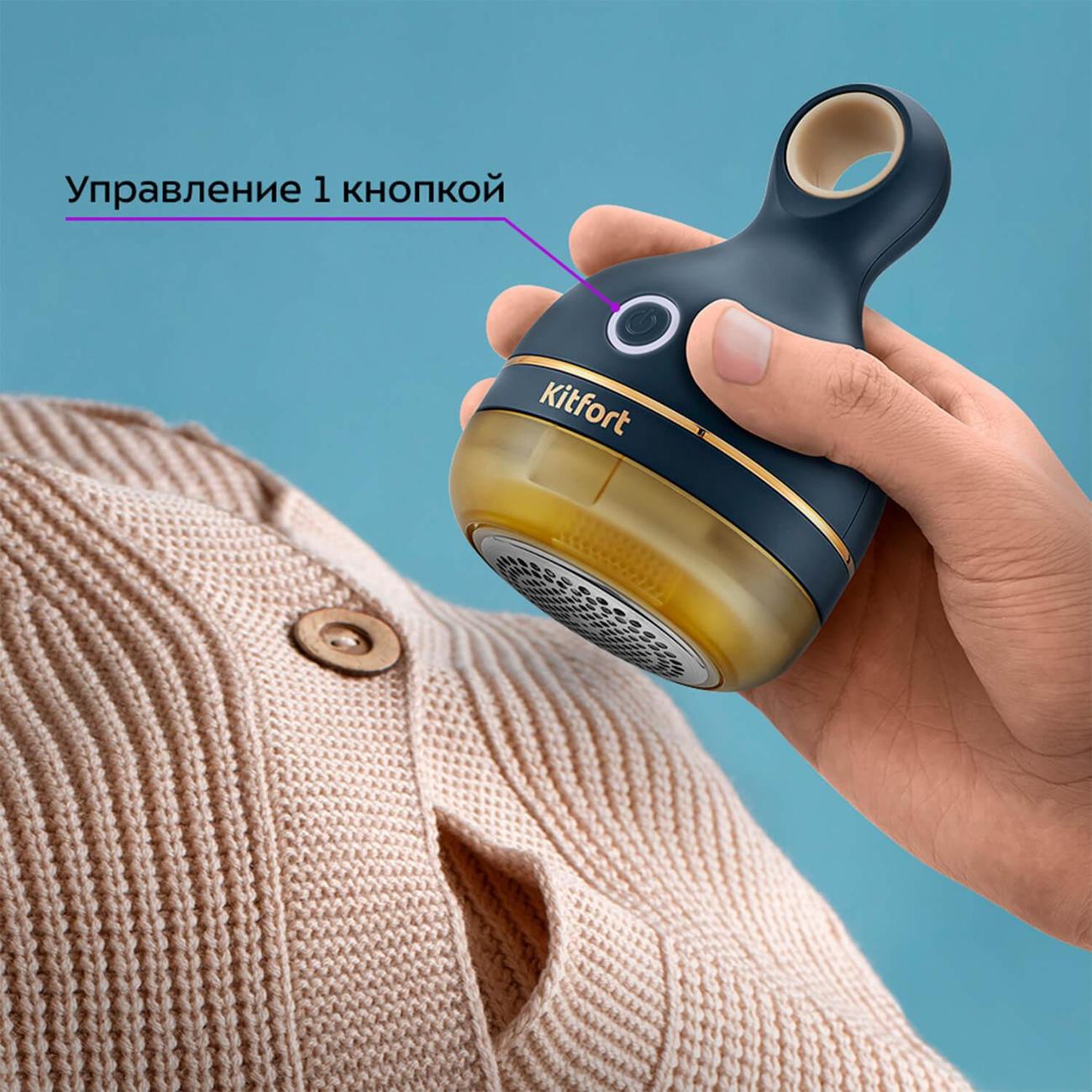 Машинка для удаления катышков Kitfort КТ-6311