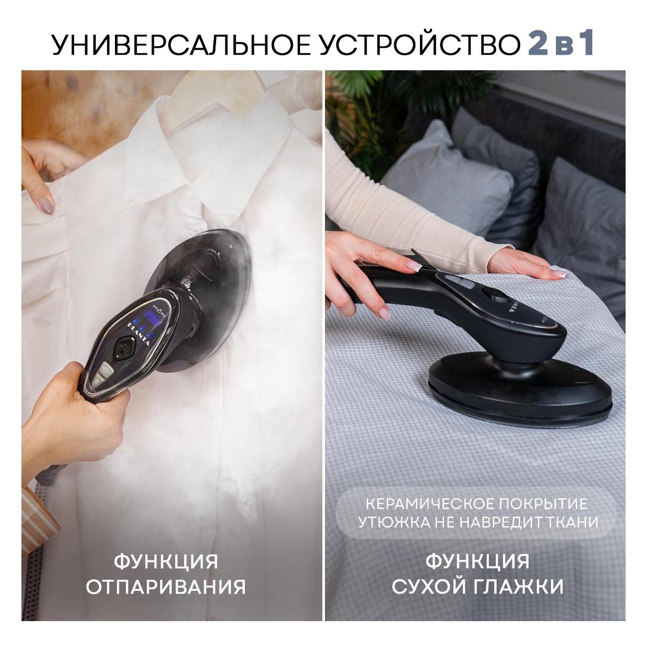 Отпариватель Planta PLS-H04 2 в 1