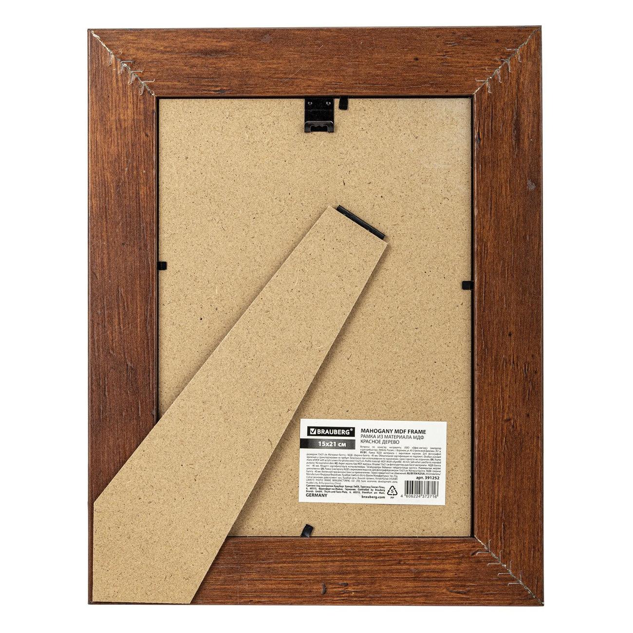 Рамка для оформления Brauberg 15х21см МДФ Cardinal красное дерево 391252