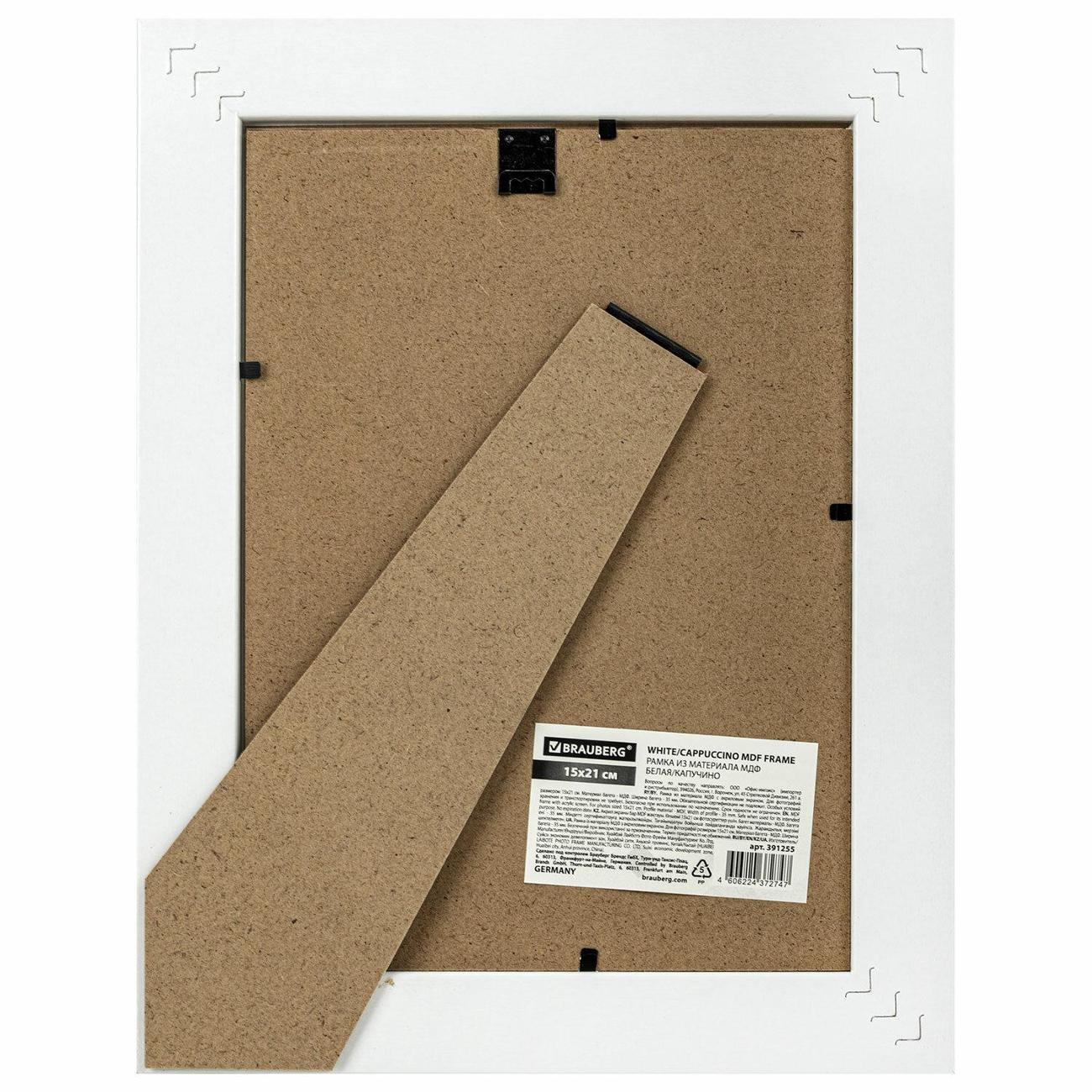 Рамка для оформления Brauberg 15х21см МДФ Esquire белая/капучино 391255