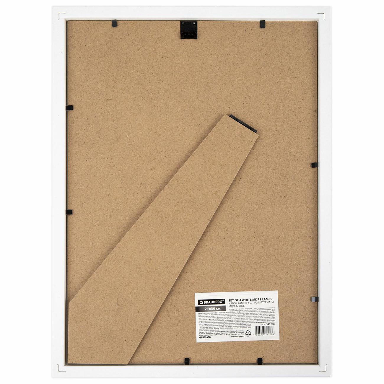 Рамка для оформления Brauberg 21х30 см 4 шт Basic белая 391258