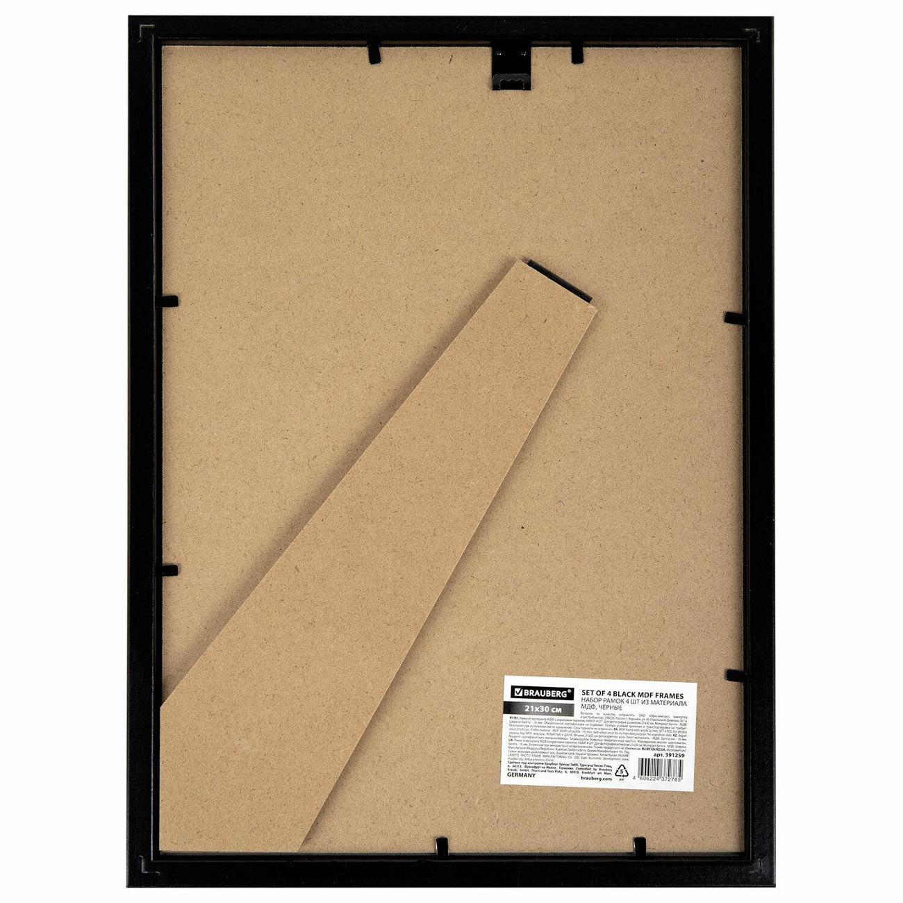 Рамка для оформления Brauberg 21х30 см 4 шт Basic черная 391259
