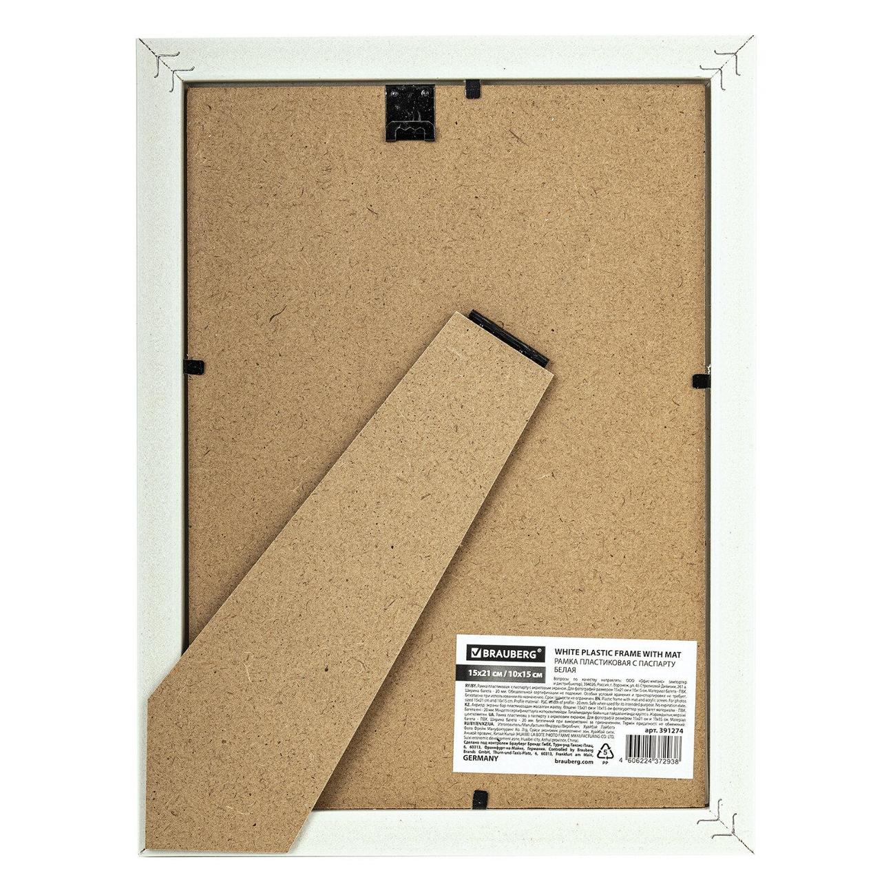 Рамка для оформления Brauberg 15х21см ПВХ New Age белая 391274