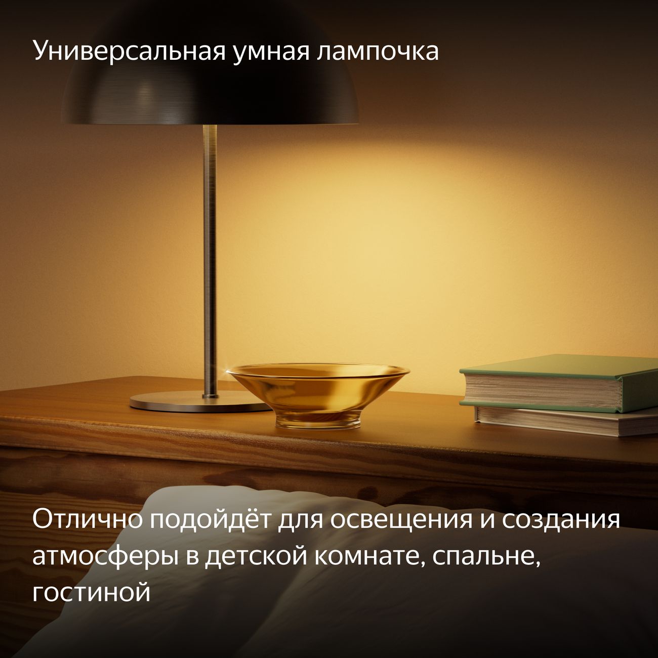 Умная лампочка Яндекс Е27, 806 Лм, RGB, работает с Алисой, Matter over Wi-Fi