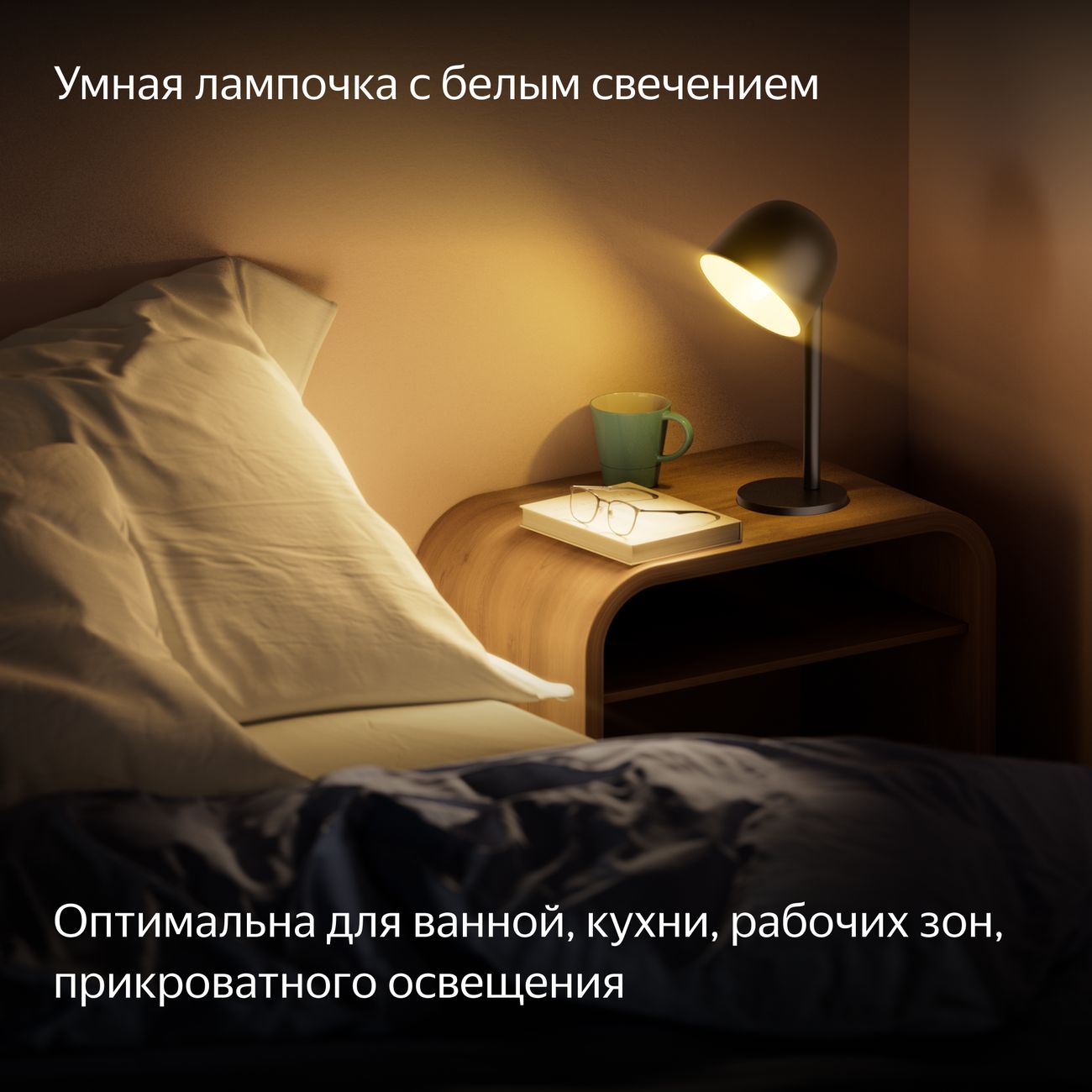 Умная лампочка Яндекс Е27, 806 Лм, белая, работает с Алисой, Matter over Wi-Fi