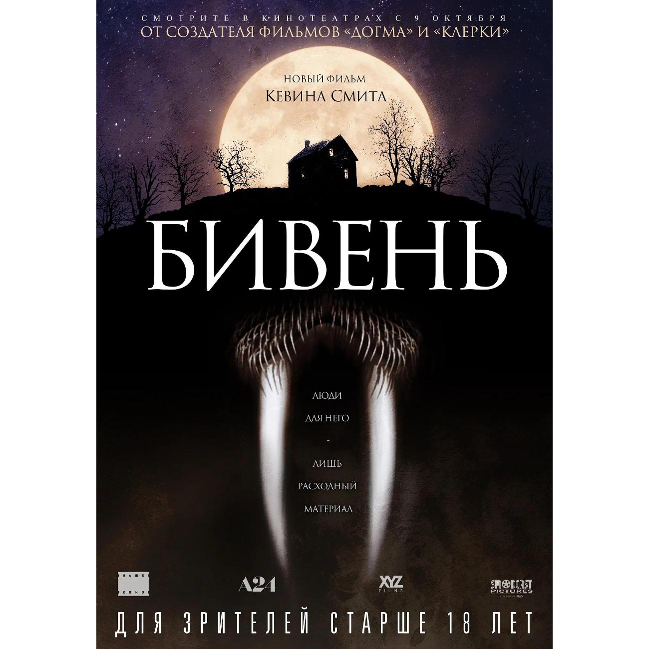 DVD видеодиск ND Play Бивень. Региональная версия