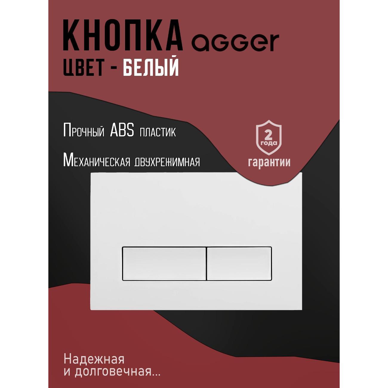 Инсталляция для подвесного унитаза Agger ACC500+APB0288