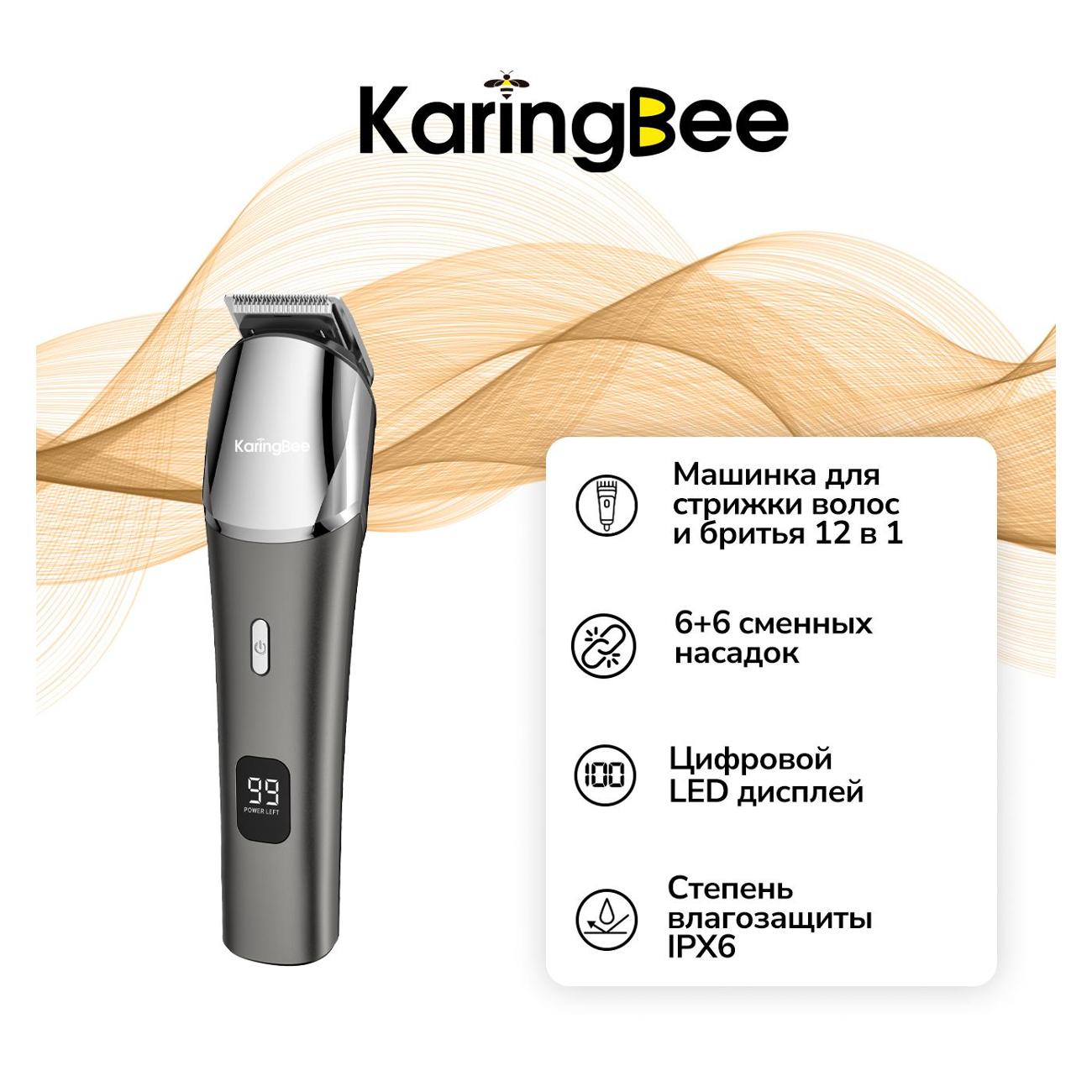 Набор для стрижки волос 12 в 1 KaringBee KB-5360