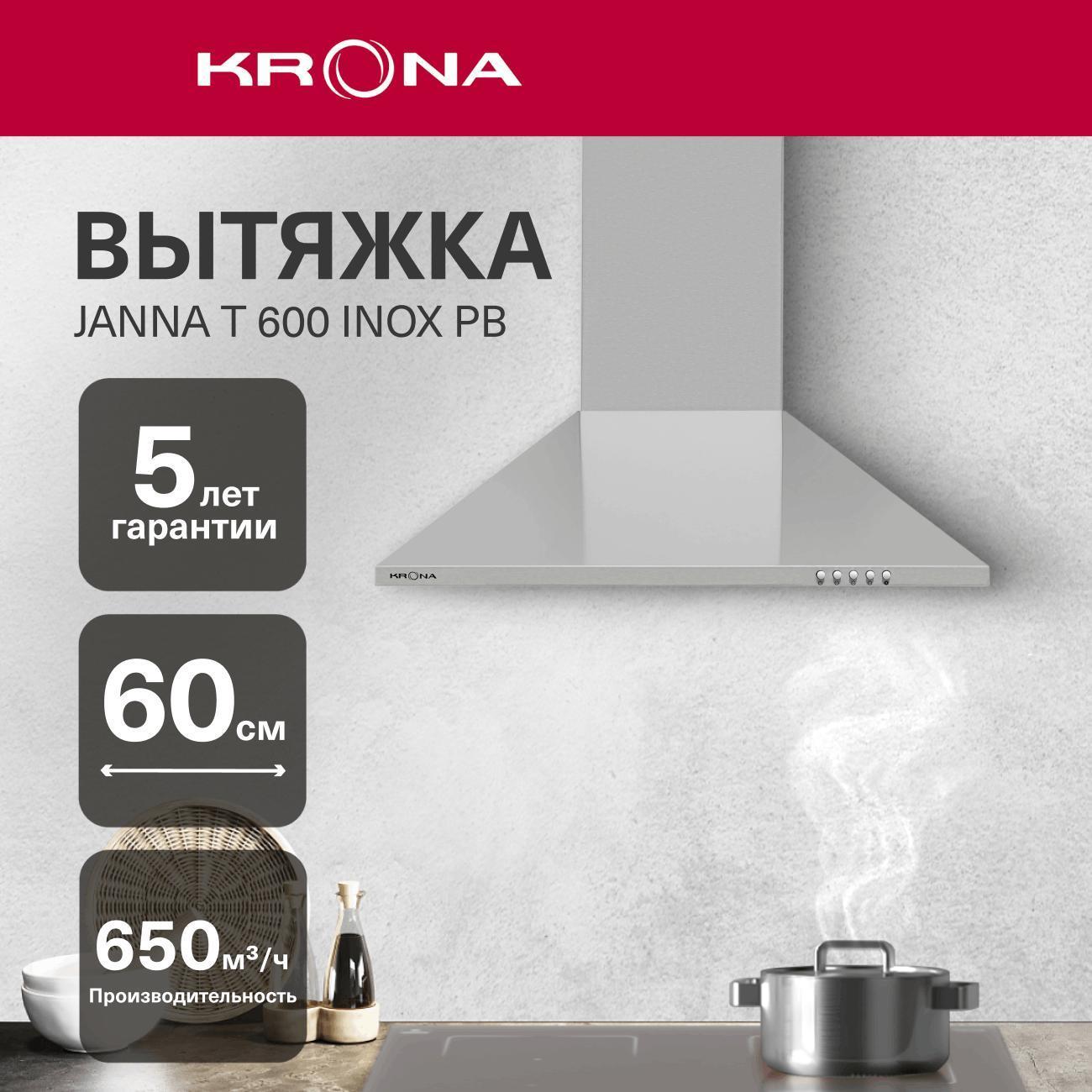 Вытяжка Krona JANNA T 600 PB Inox