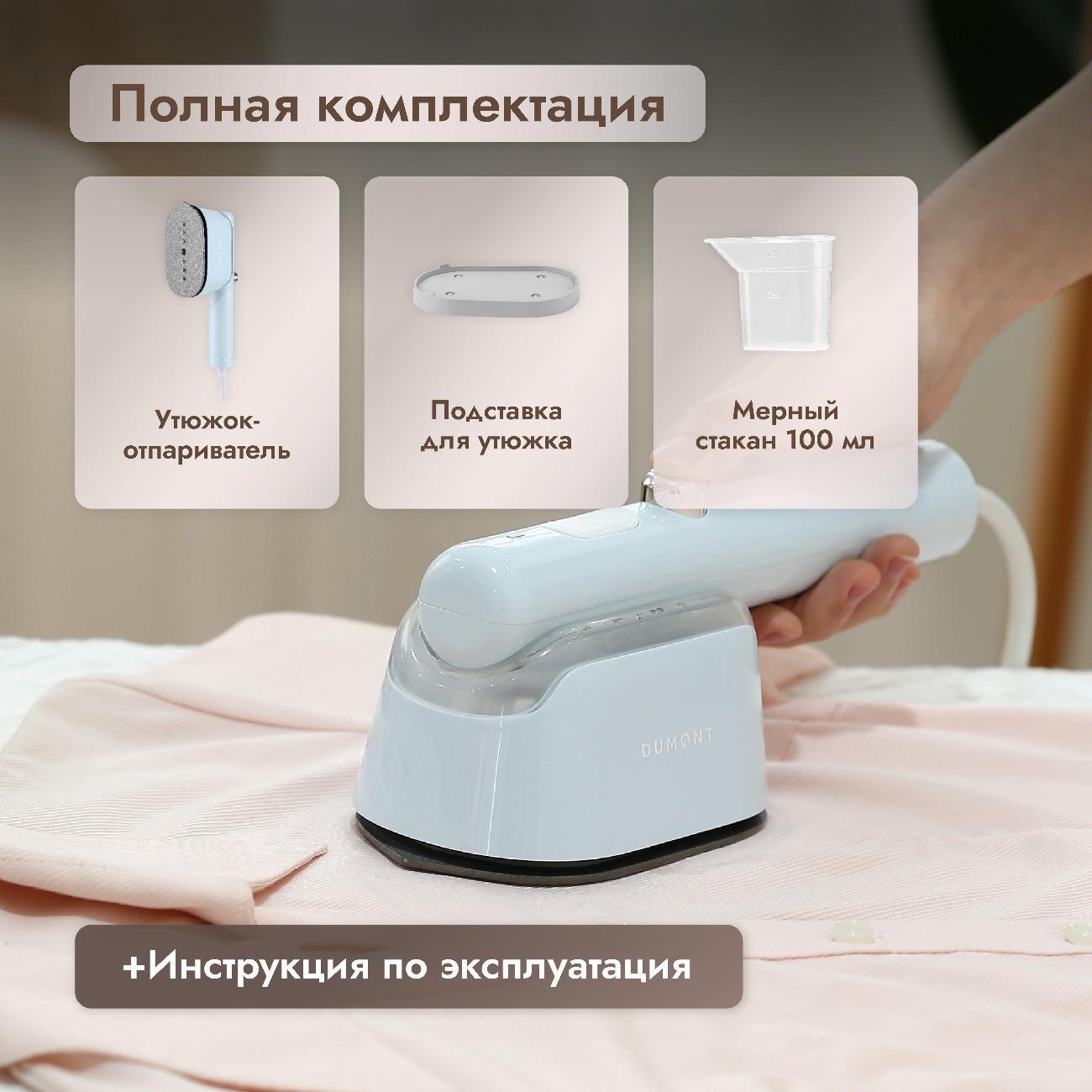 Ручной отпариватель DUMONT DMGS-1003