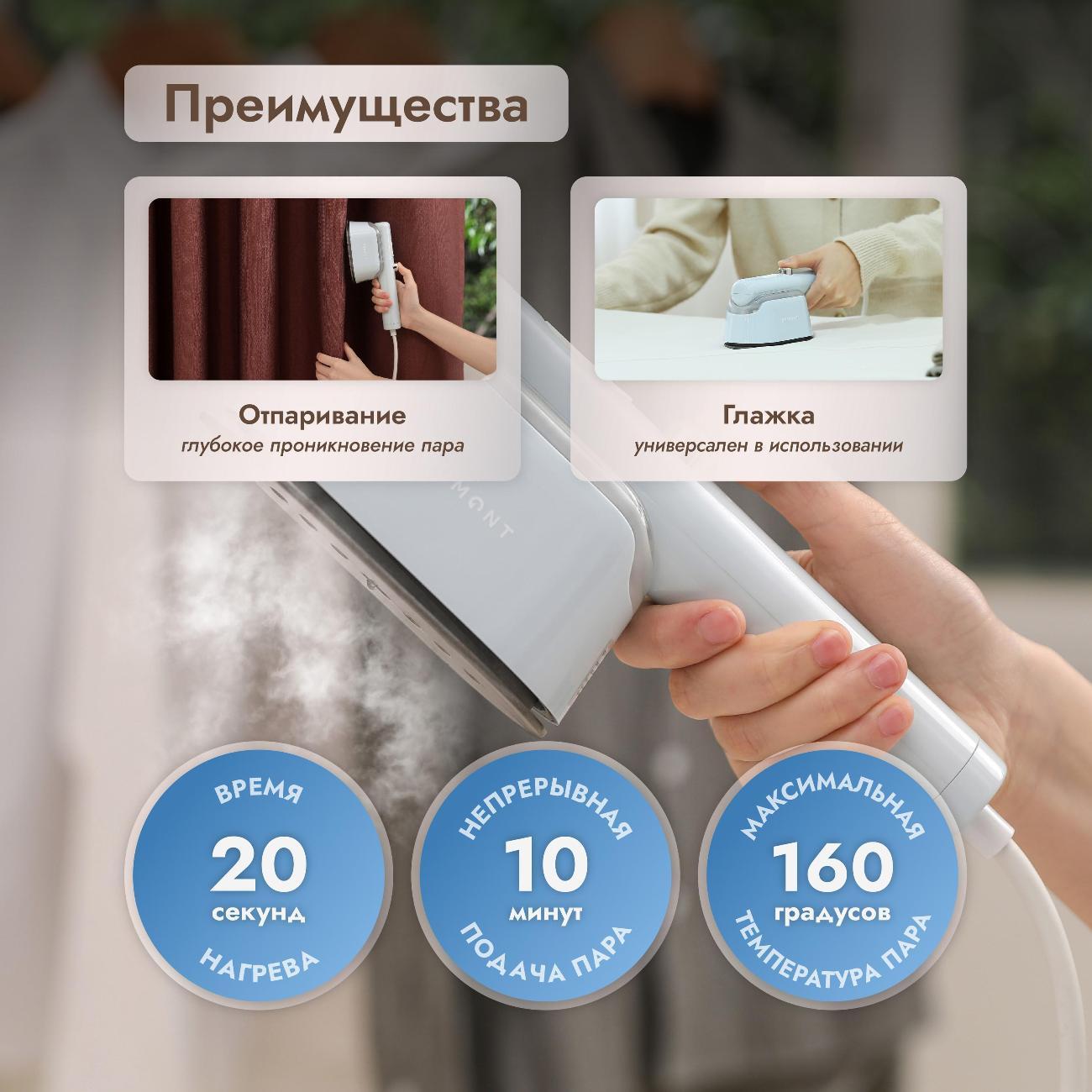 Ручной отпариватель DUMONT DMGS-1003