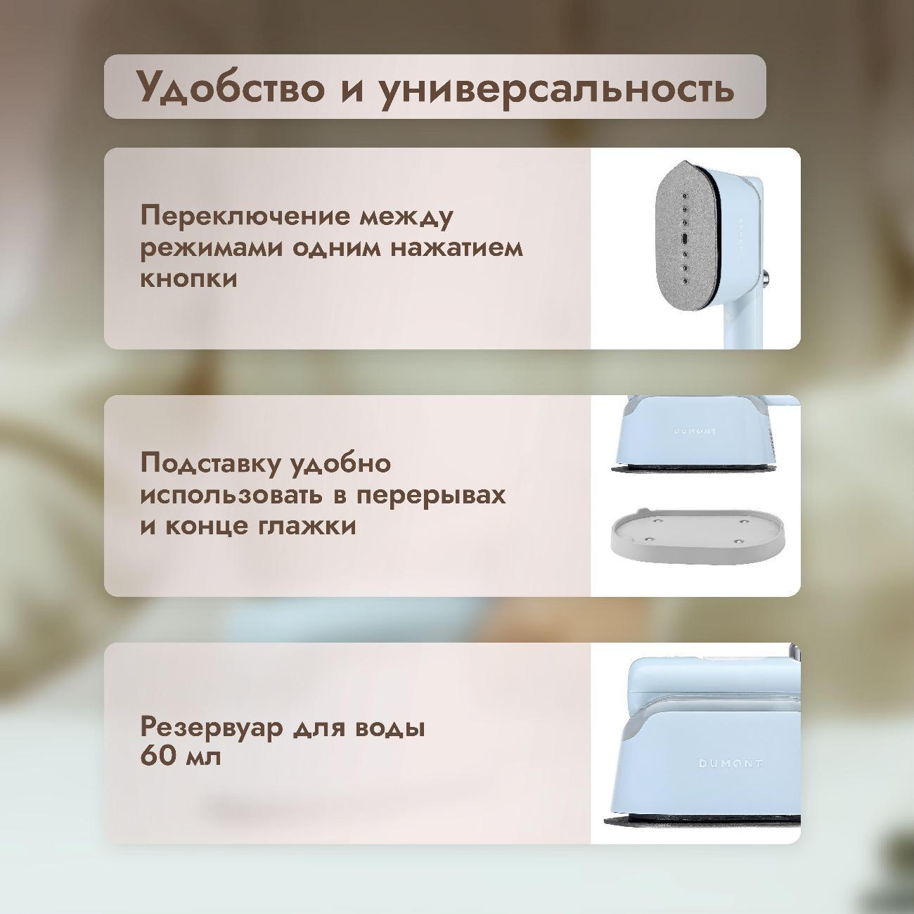 Ручной отпариватель DUMONT DMGS-1003