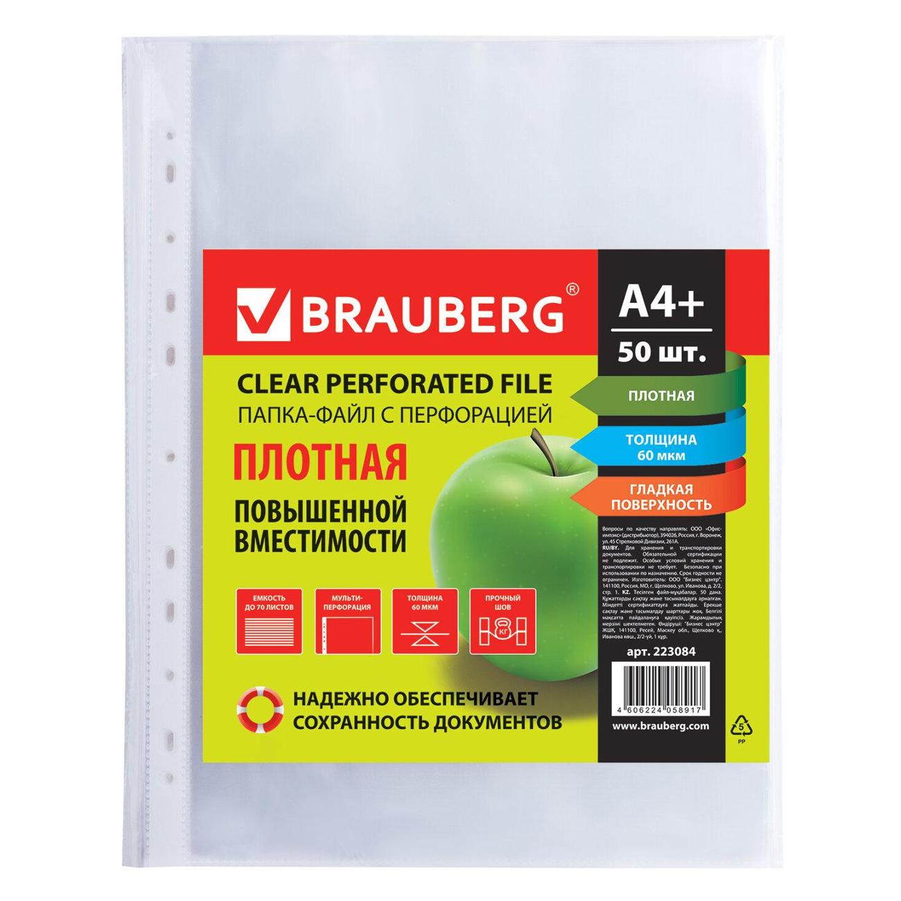 Папка А4 для документов Brauberg 50 шт, гладкие, 60 мкм, 223084