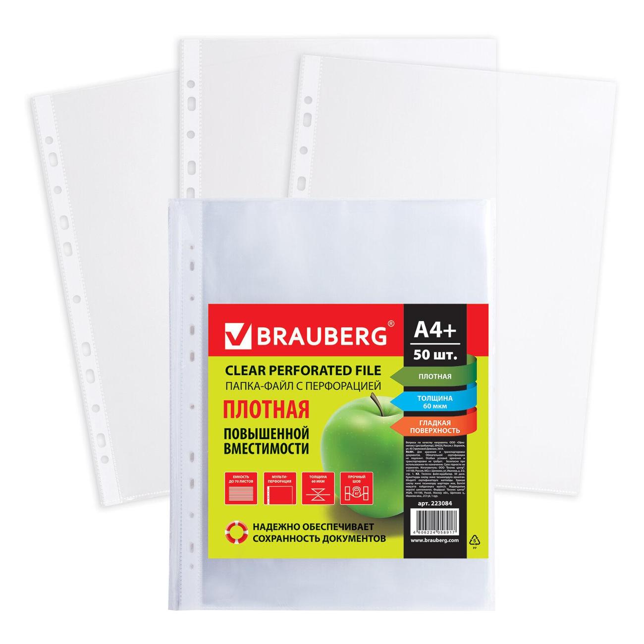 Папка А4 для документов Brauberg 50 шт, гладкие, 60 мкм, 223084