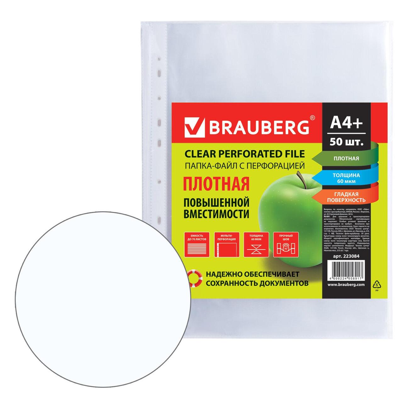 Папка А4 для документов Brauberg 50 шт, гладкие, 60 мкм, 223084