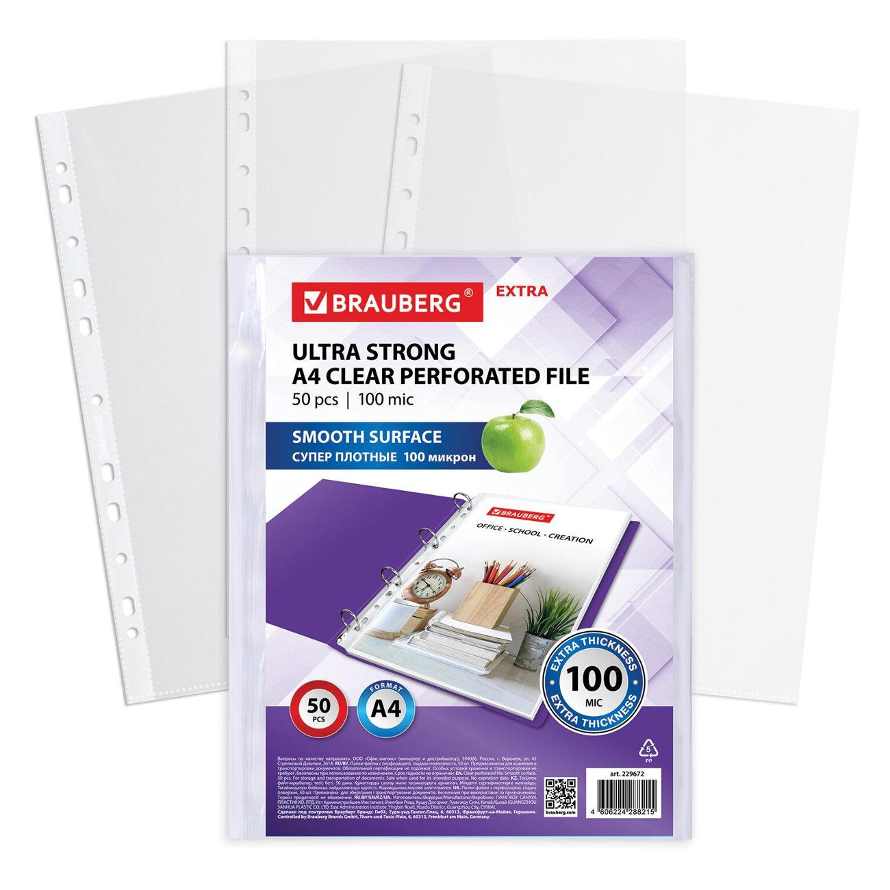 Папка А4 для документов Brauberg "EXTRA 1000", 50 шт., гладкие, 100мкм, 229672