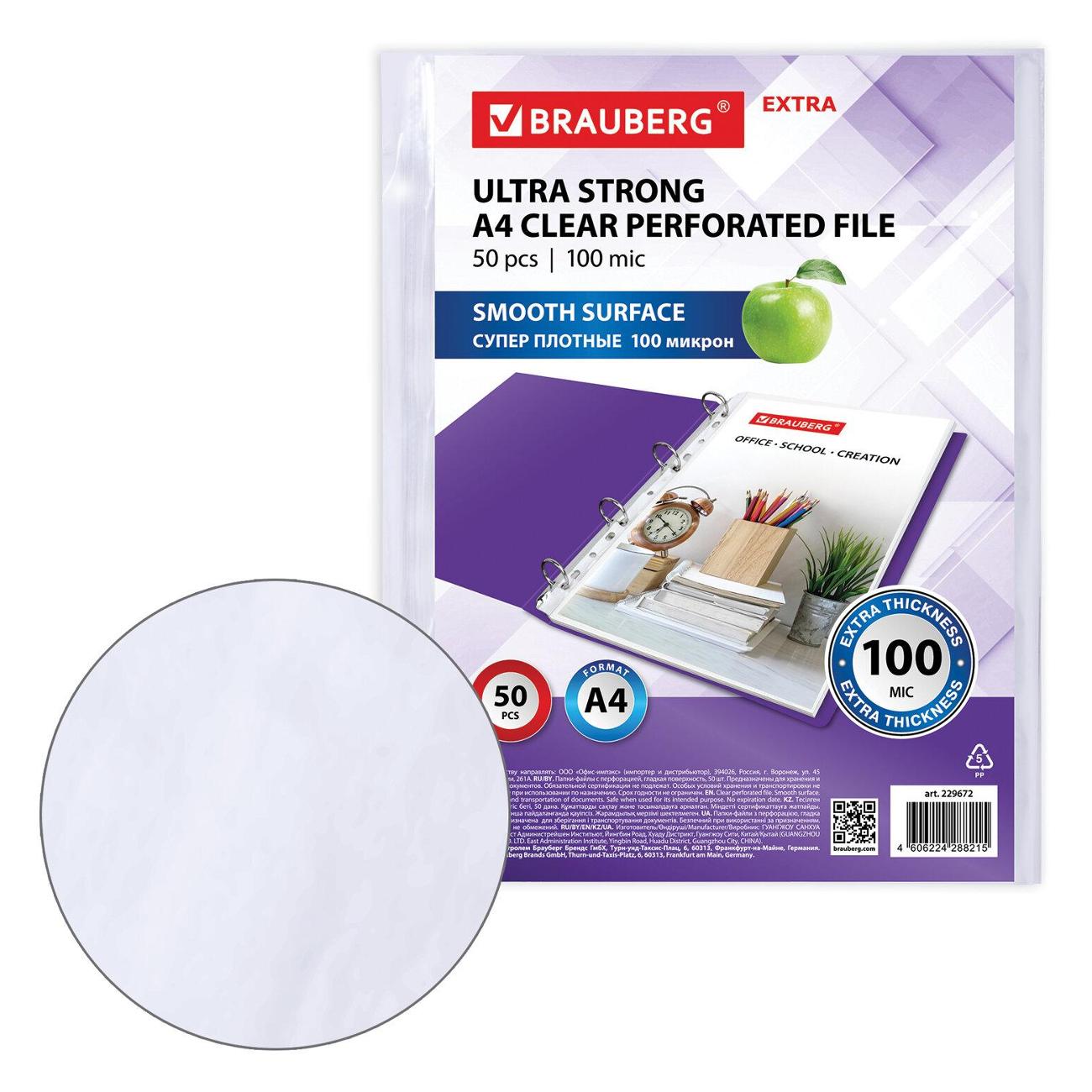 Папка А4 для документов Brauberg "EXTRA 1000", 50 шт., гладкие, 100мкм, 229672