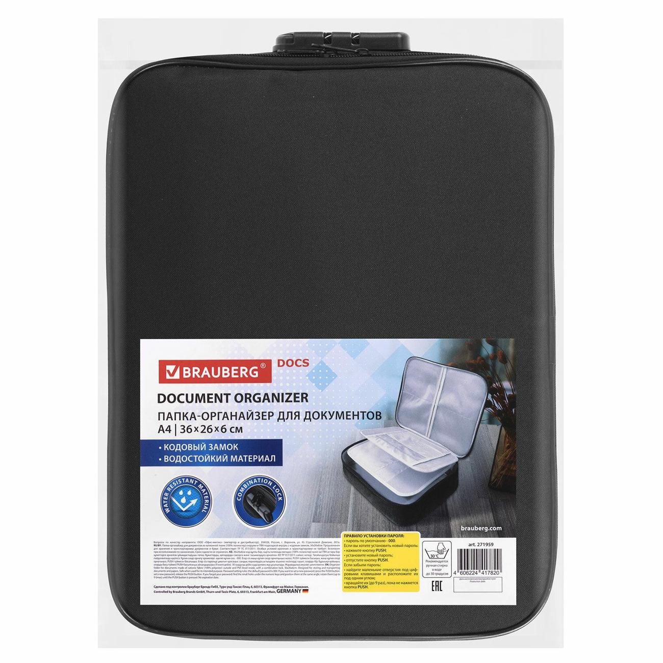 Папка А4 для документов Brauberg 271959