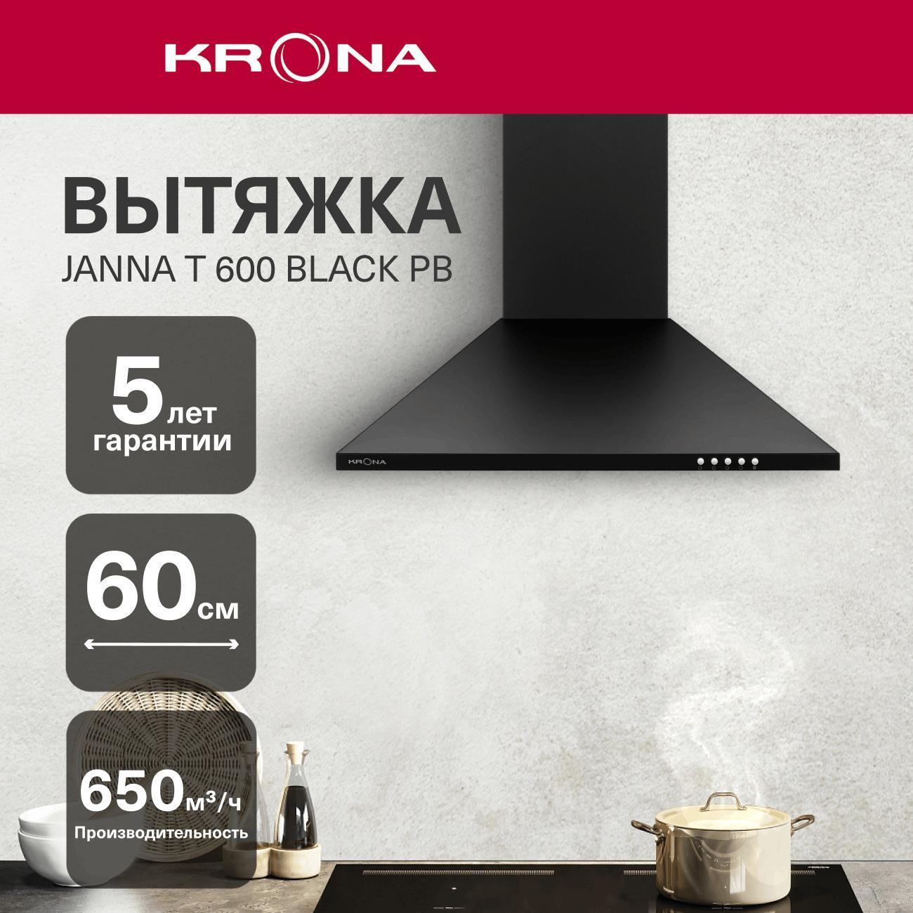 Вытяжка Krona JANNA T 600 PB Black