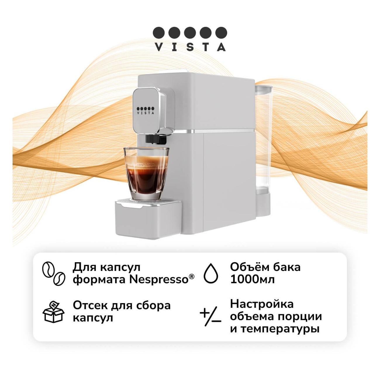 Кофемашина капсульного типа Vista N3 белая