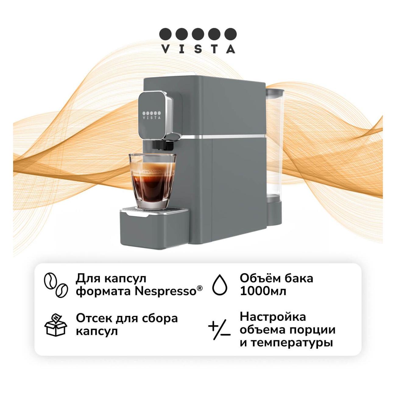 Кофемашина капсульного типа Vista N3 серая