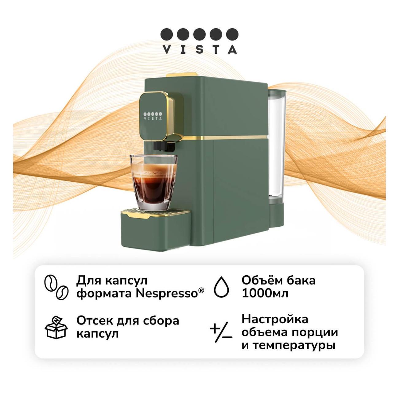 Кофемашина капсульного типа Vista N3 зеленая