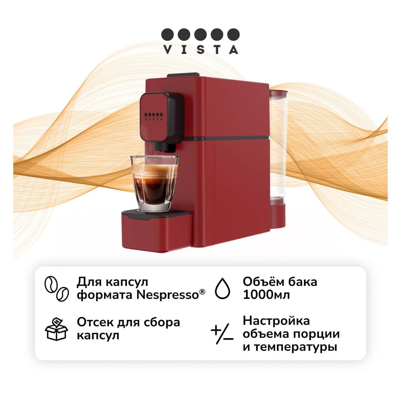 Кофемашина капсульного типа Vista N3 красная