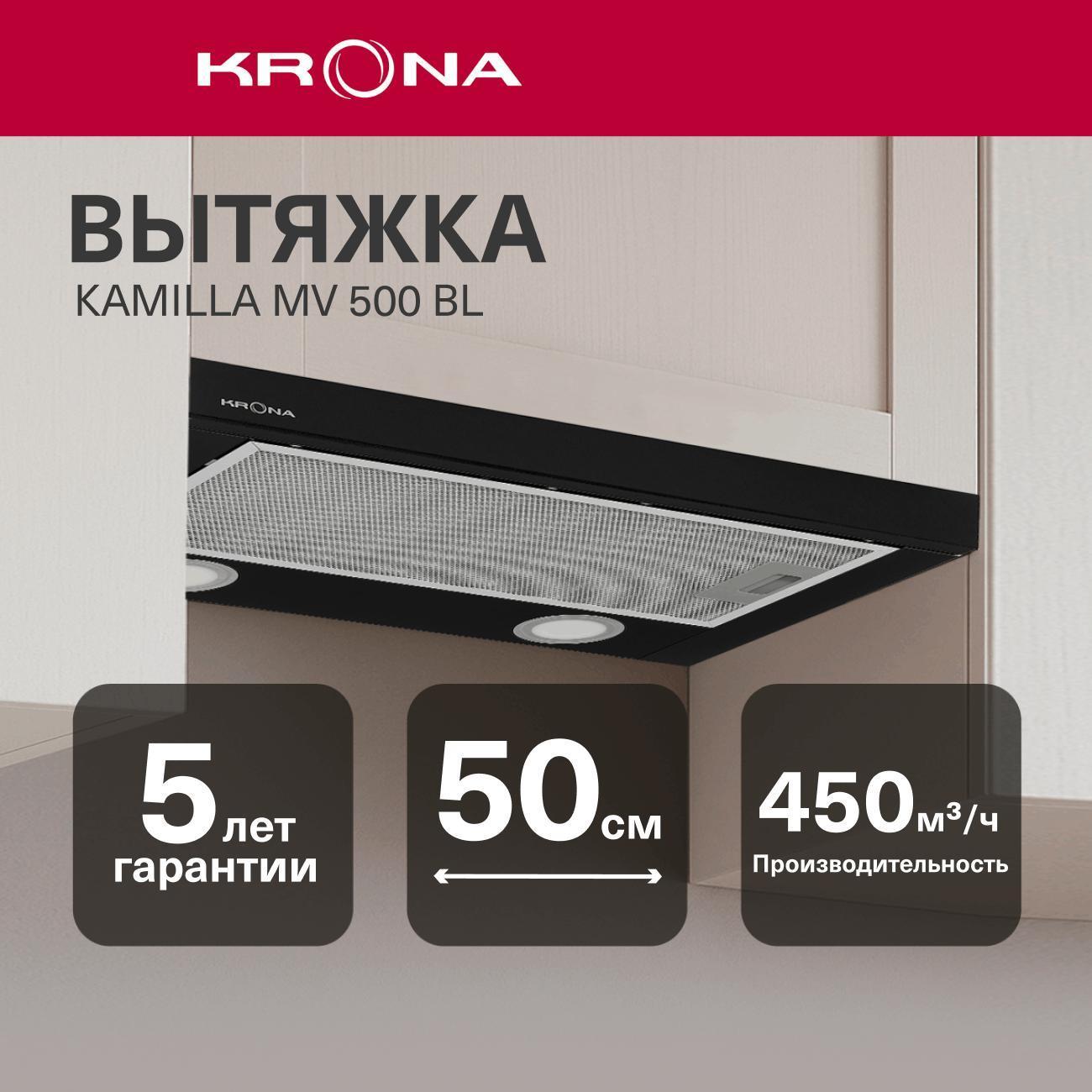 Вытяжка встраиваемая в шкаф Krona KAMILLA MV 500 BL